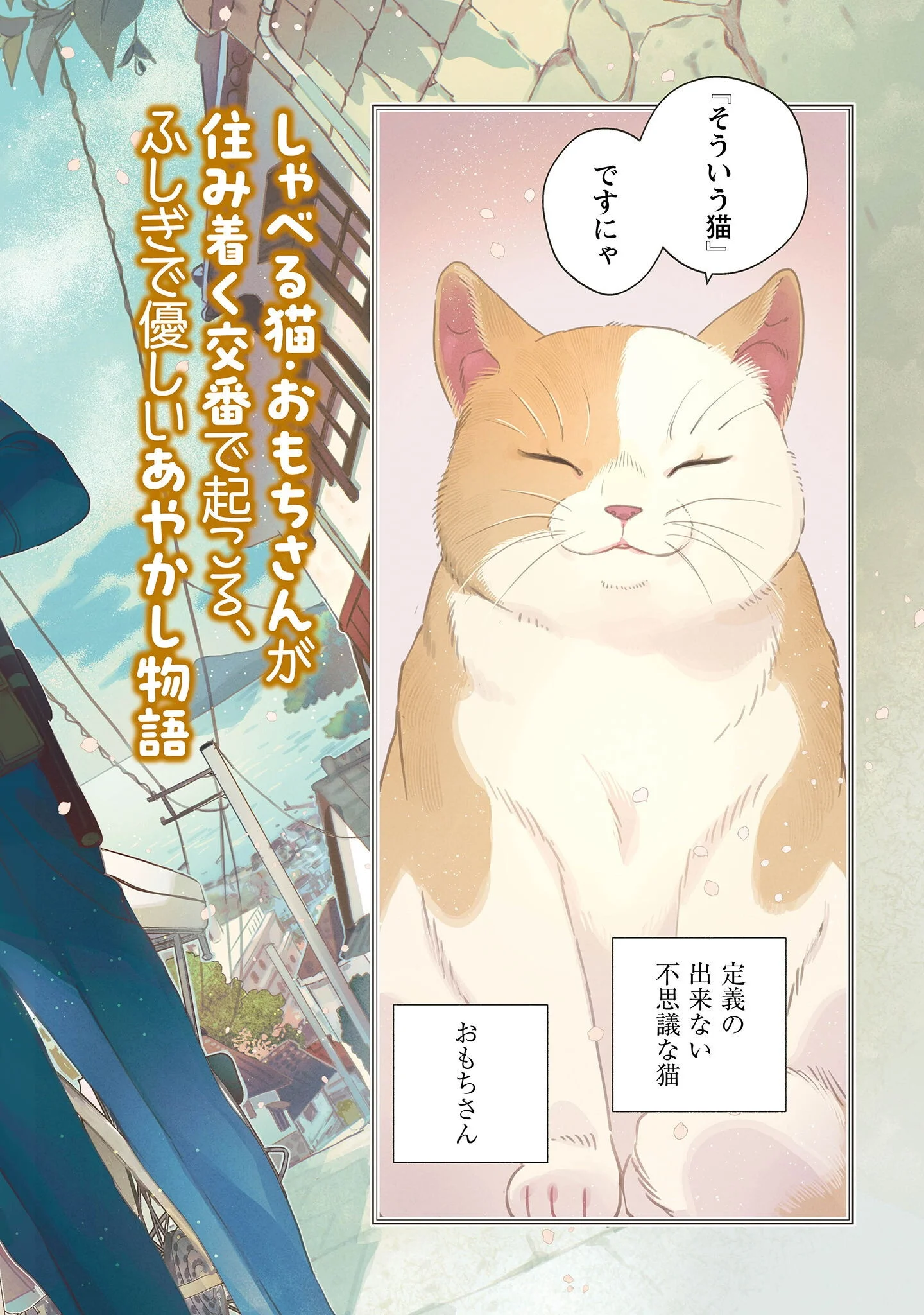 Owamari-san to Manekineko - Chapter 1 - Page 3