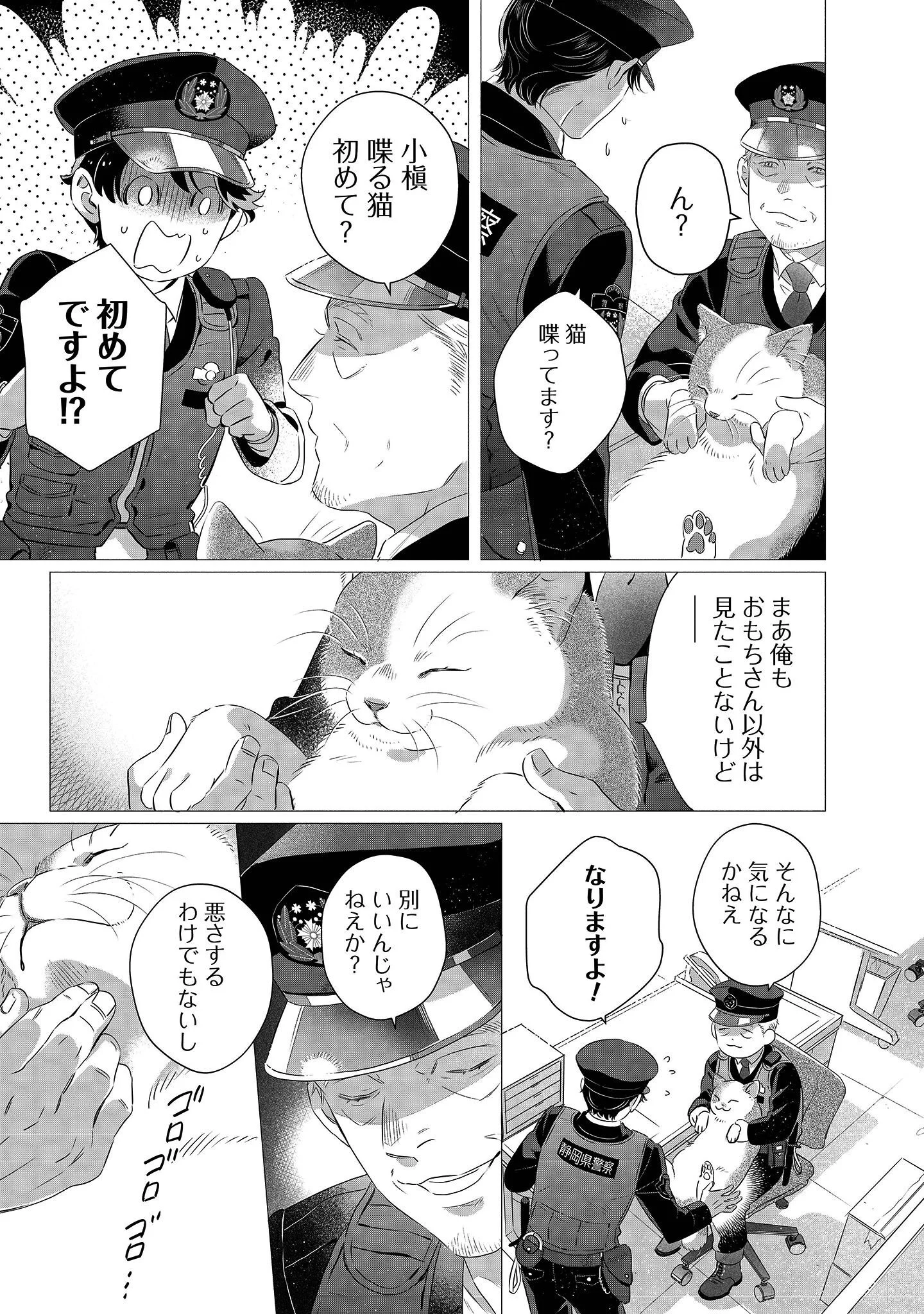 Owamari-san to Manekineko - Chapter 1 - Page 30