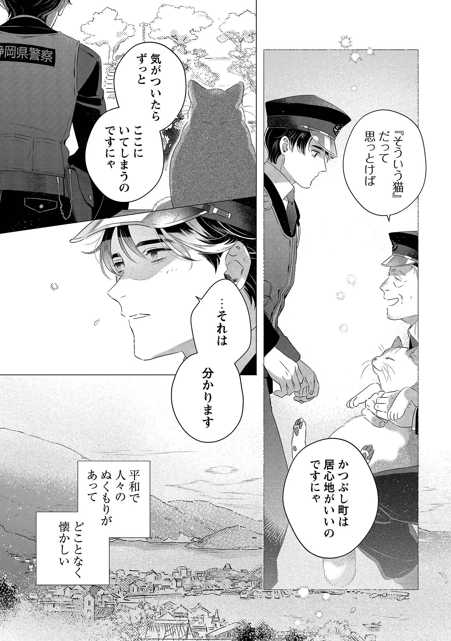 Owamari-san to Manekineko - Chapter 1 - Page 31
