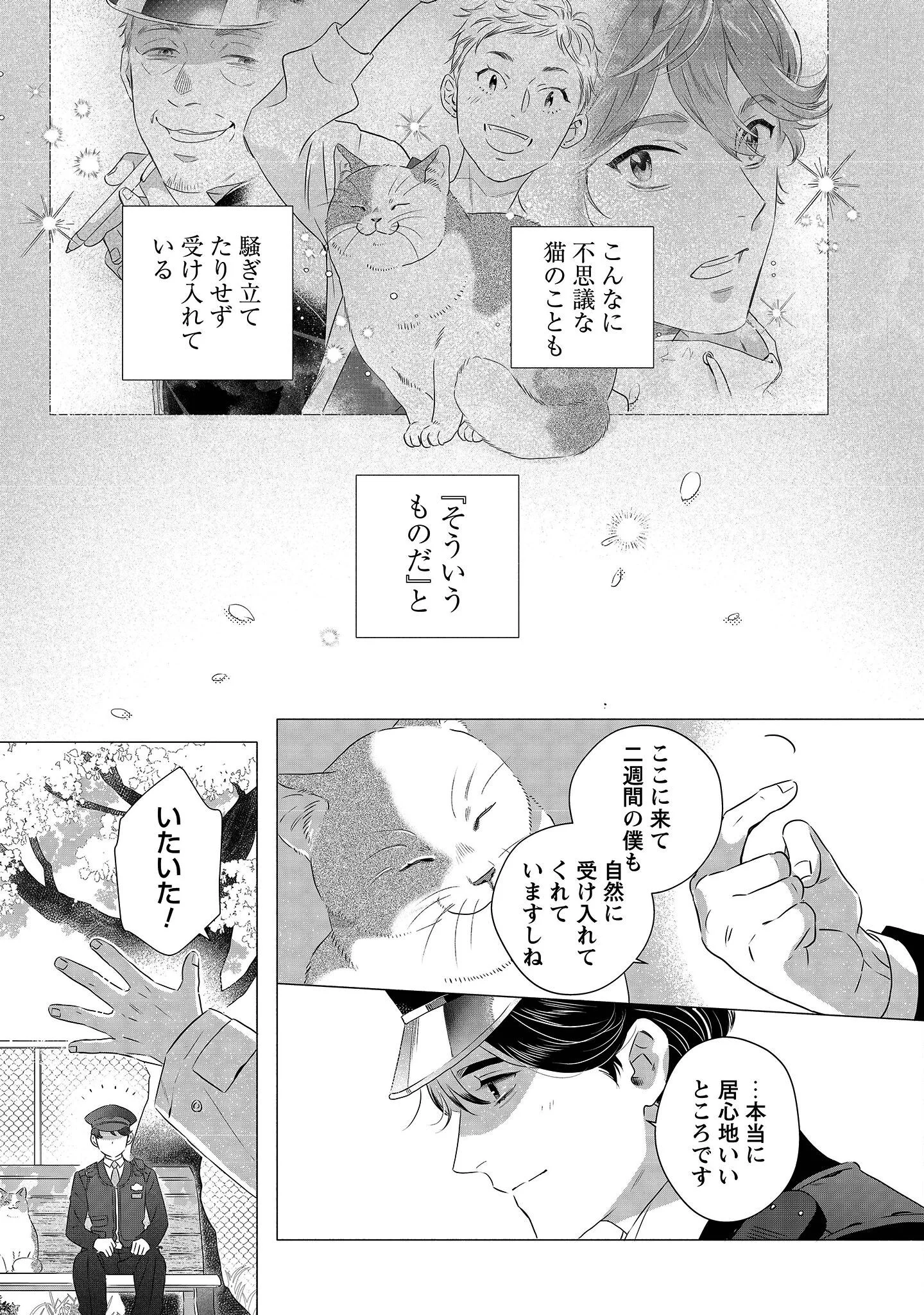 Owamari-san to Manekineko - Chapter 1 - Page 32