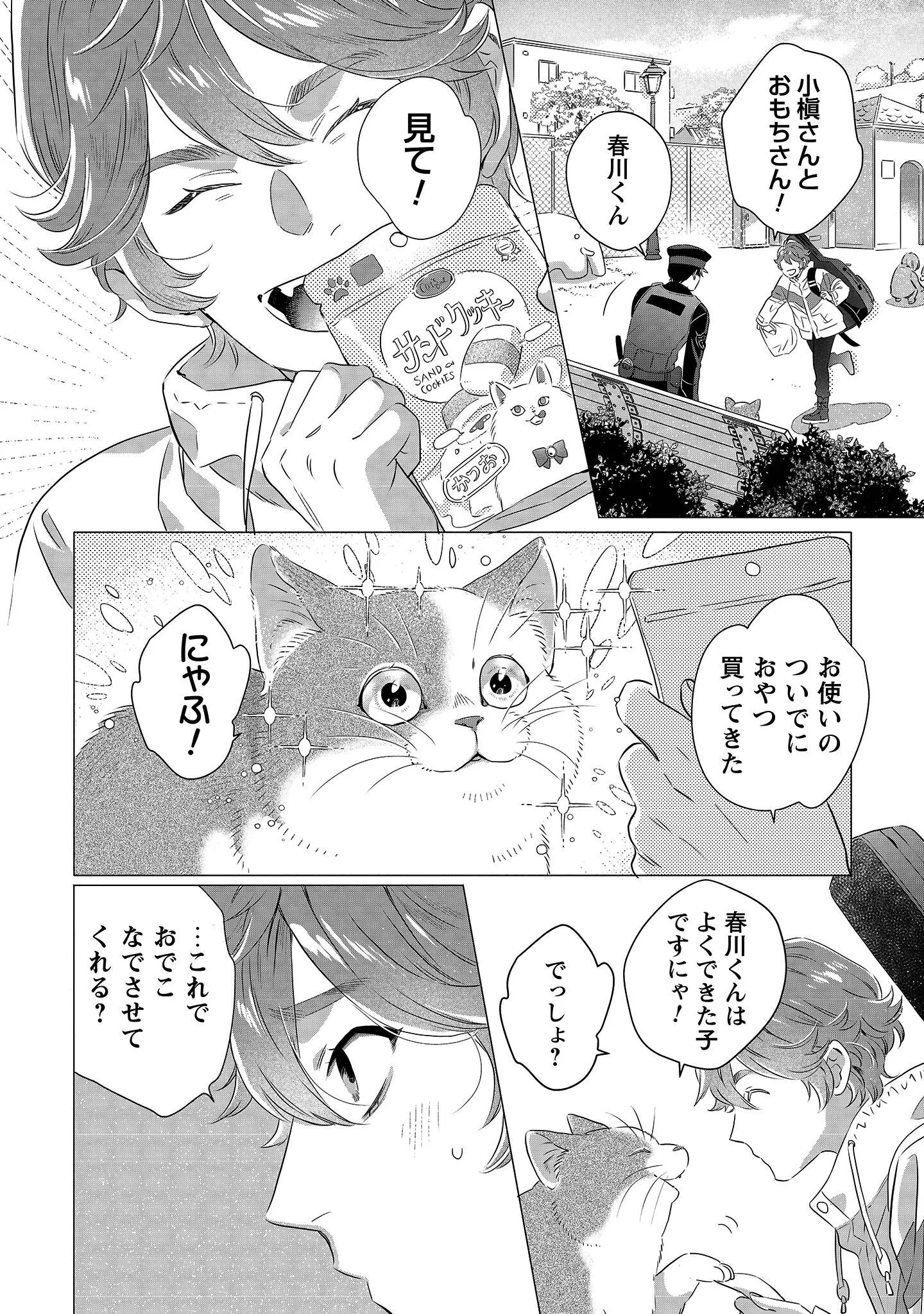 Owamari-san to Manekineko - Chapter 1 - Page 33