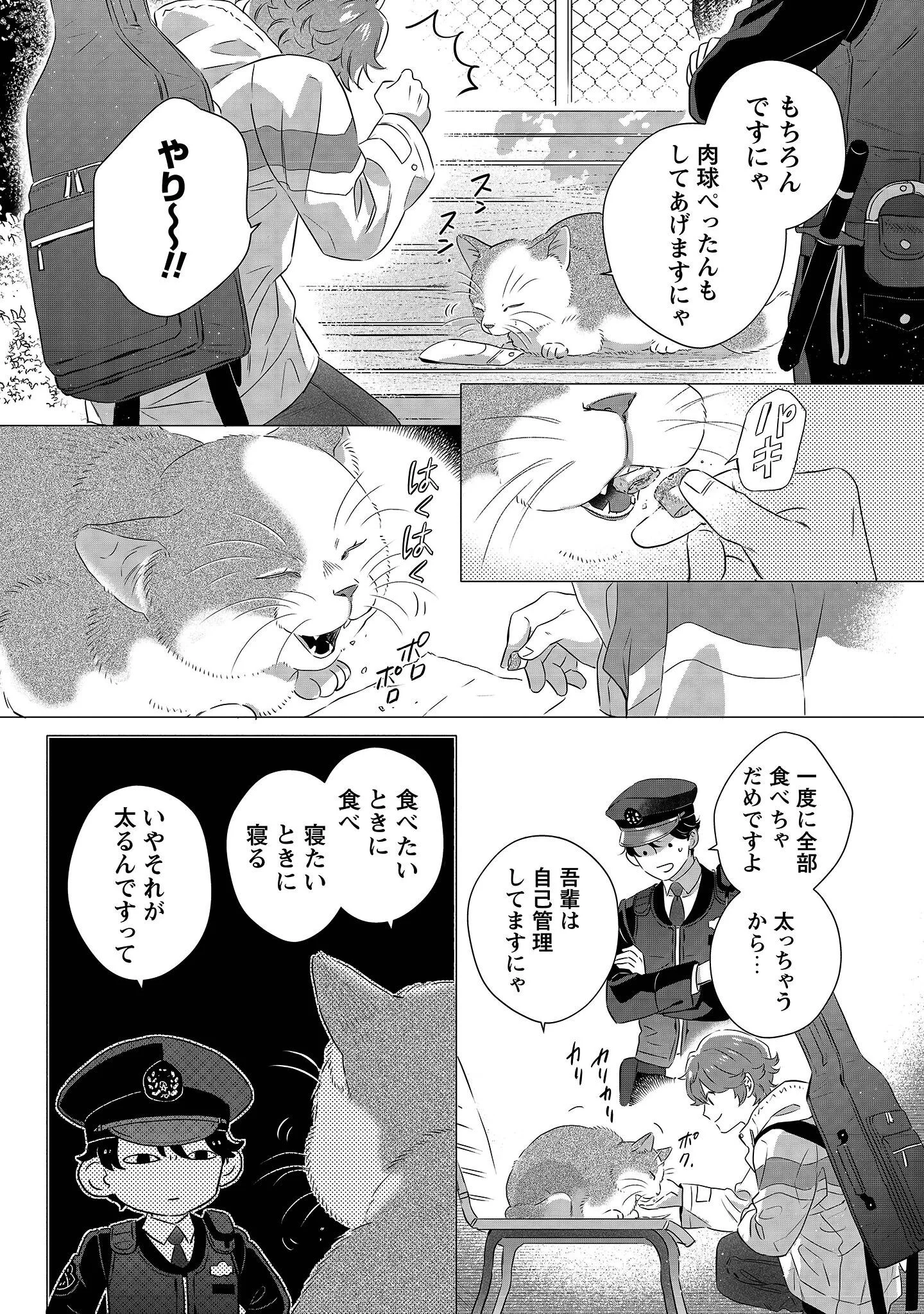 Owamari-san to Manekineko - Chapter 1 - Page 34