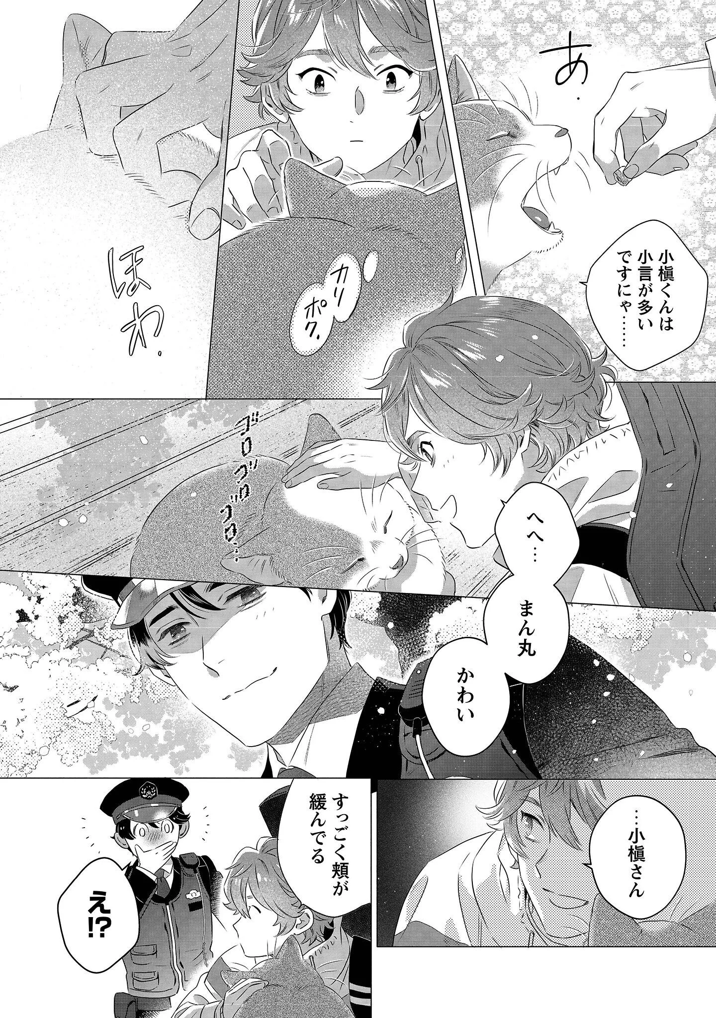 Owamari-san to Manekineko - Chapter 1 - Page 35