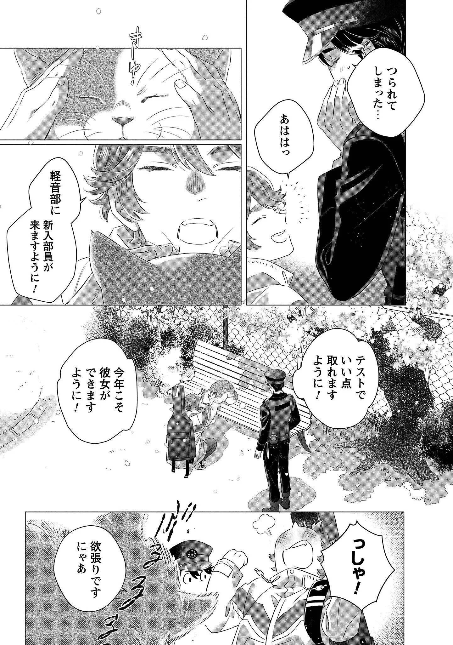 Owamari-san to Manekineko - Chapter 1 - Page 36