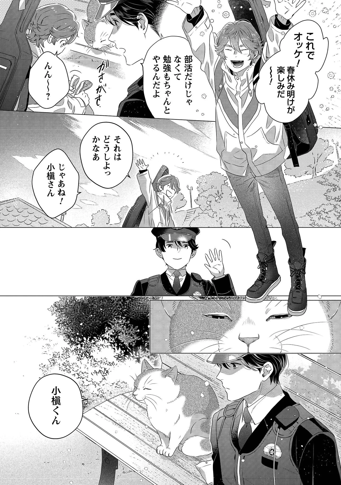 Owamari-san to Manekineko - Chapter 1 - Page 37