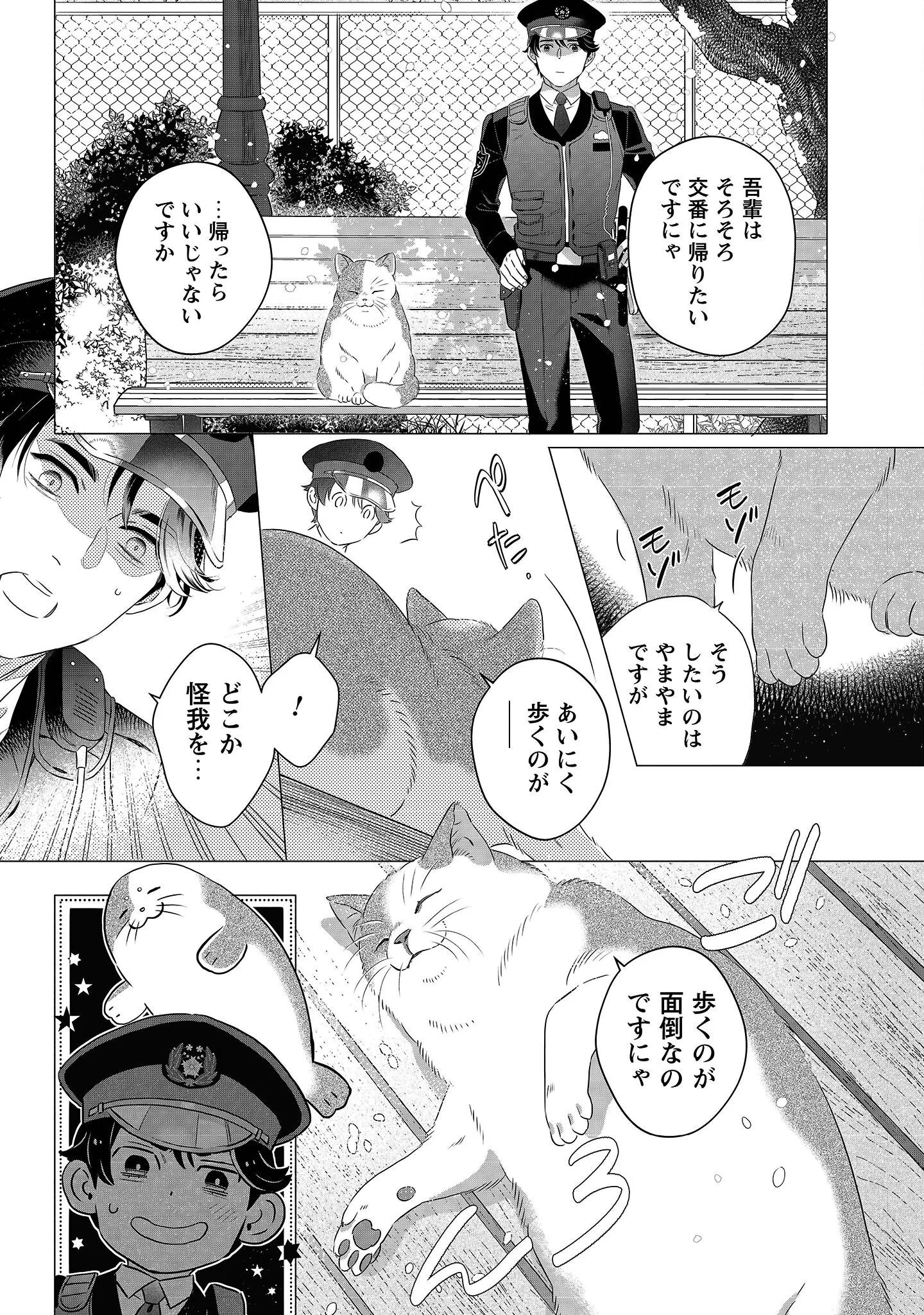 Owamari-san to Manekineko - Chapter 1 - Page 38