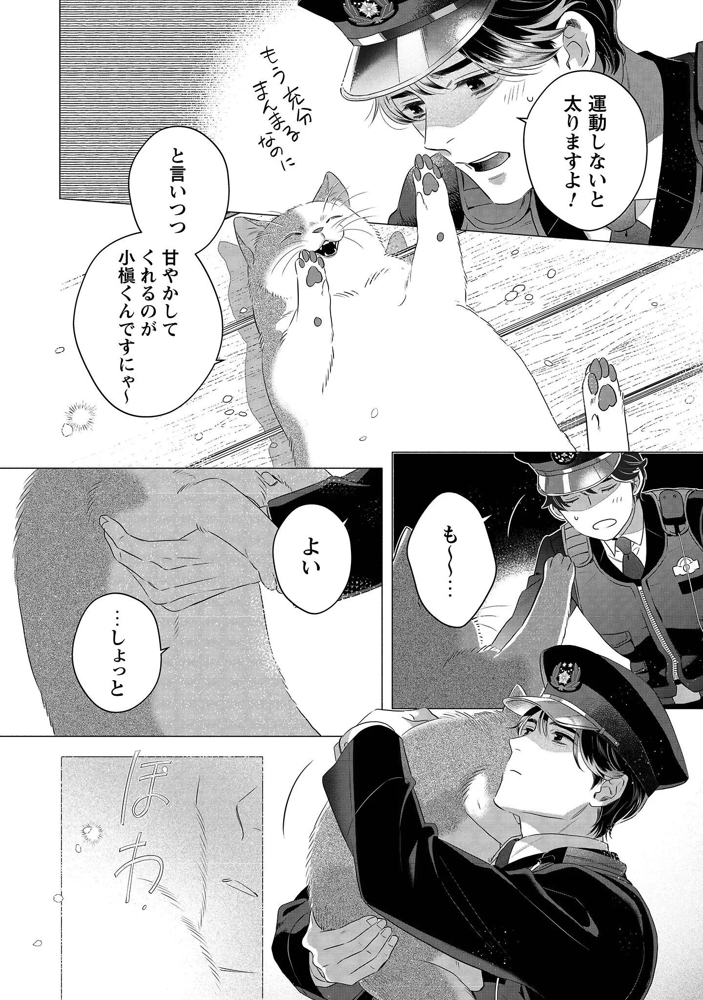 Owamari-san to Manekineko - Chapter 1 - Page 39