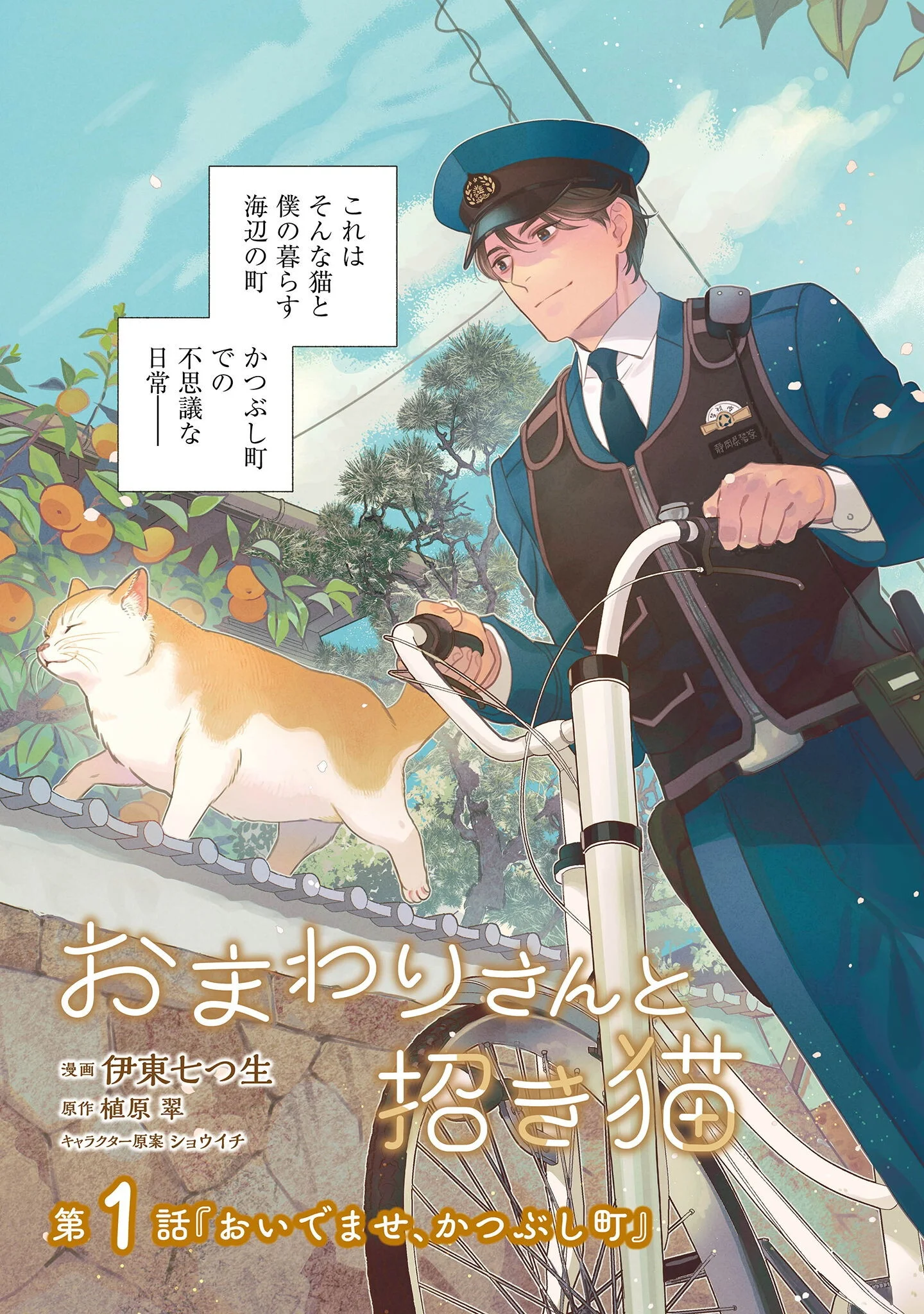 Owamari-san to Manekineko - Chapter 1 - Page 4