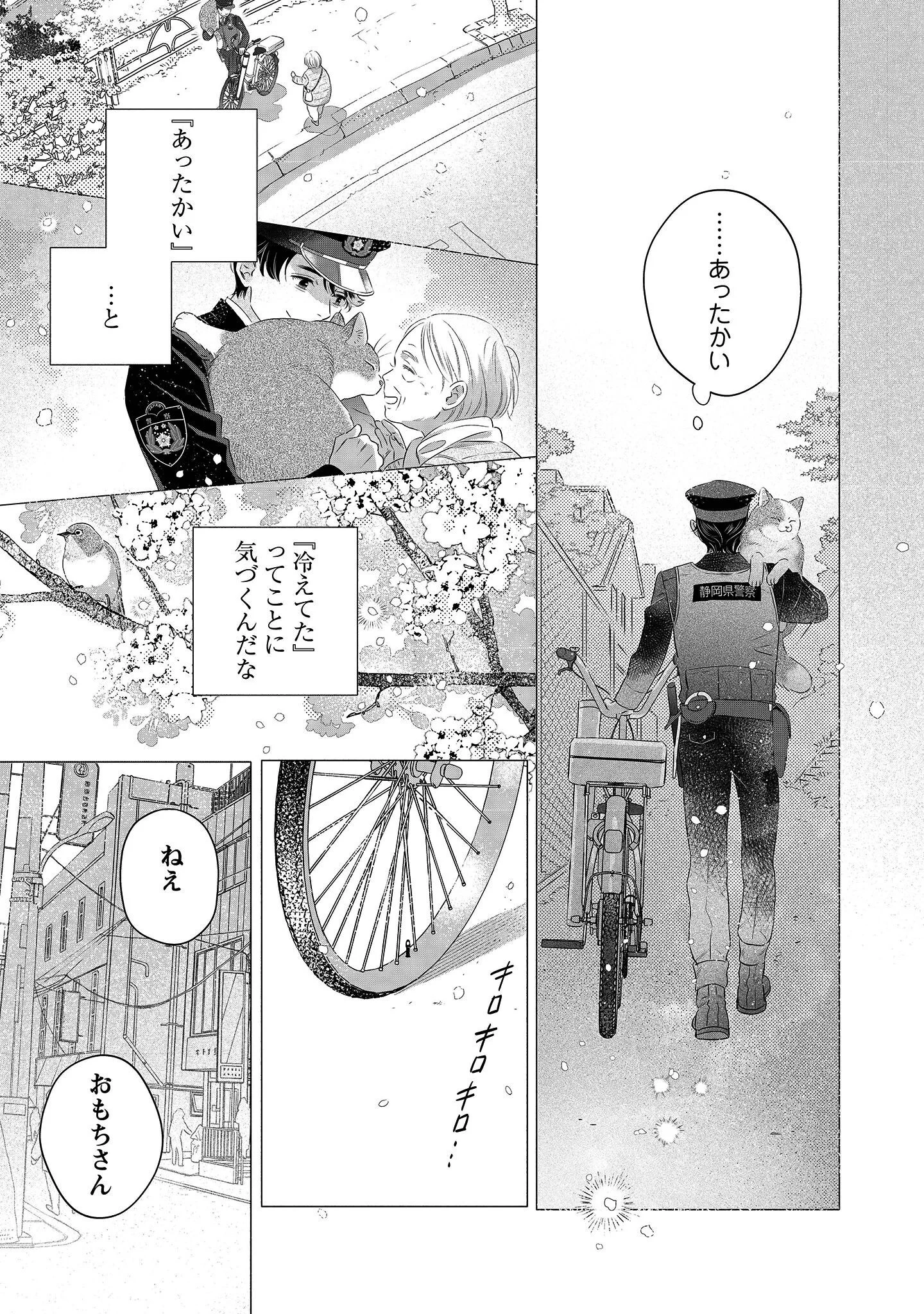 Owamari-san to Manekineko - Chapter 1 - Page 40