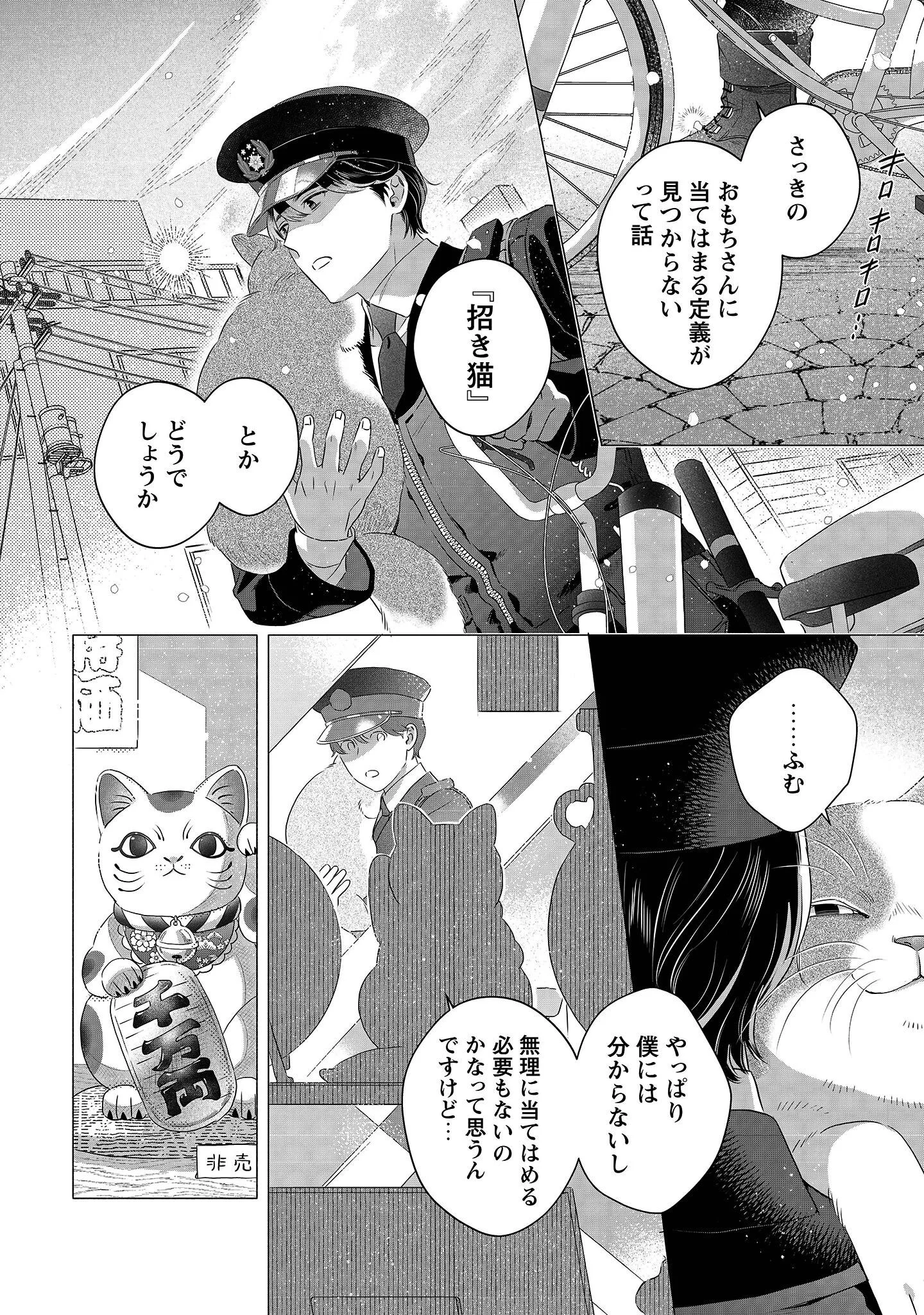 Owamari-san to Manekineko - Chapter 1 - Page 41