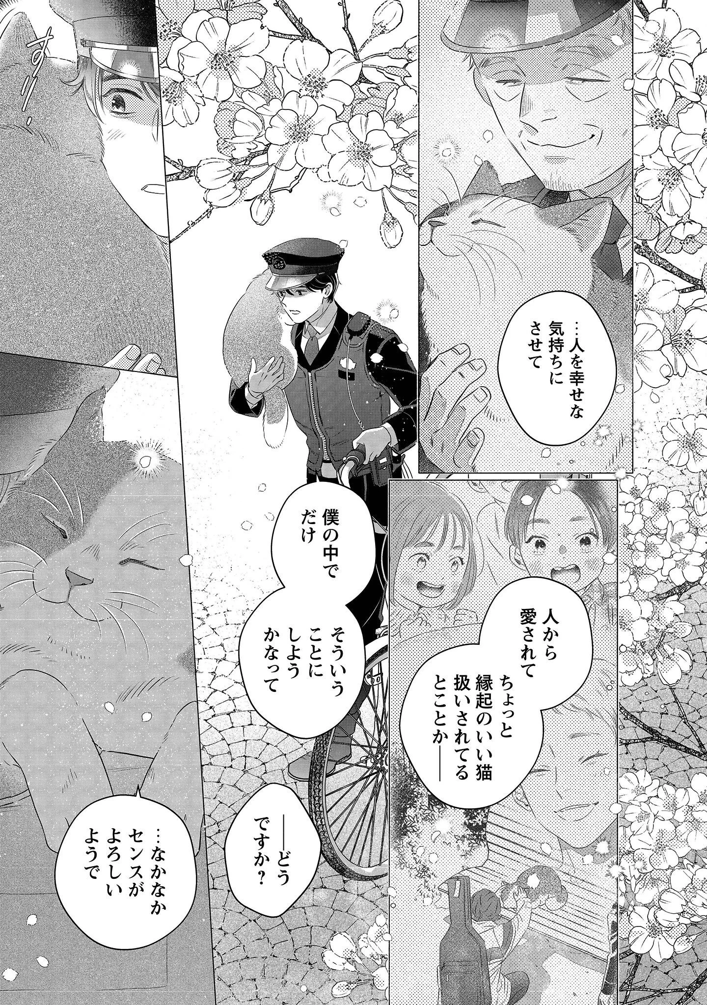Owamari-san to Manekineko - Chapter 1 - Page 42