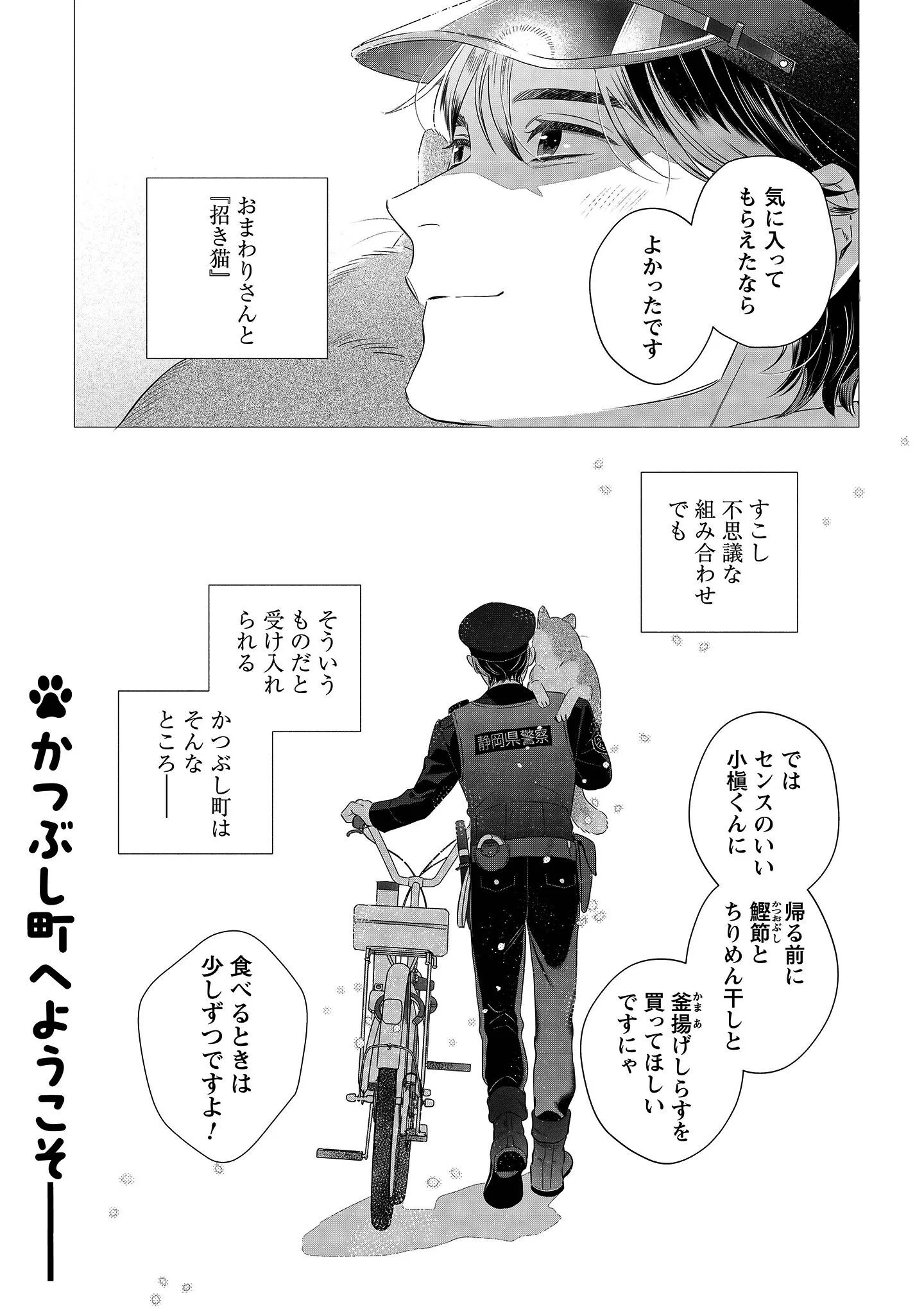 Owamari-san to Manekineko - Chapter 1 - Page 43
