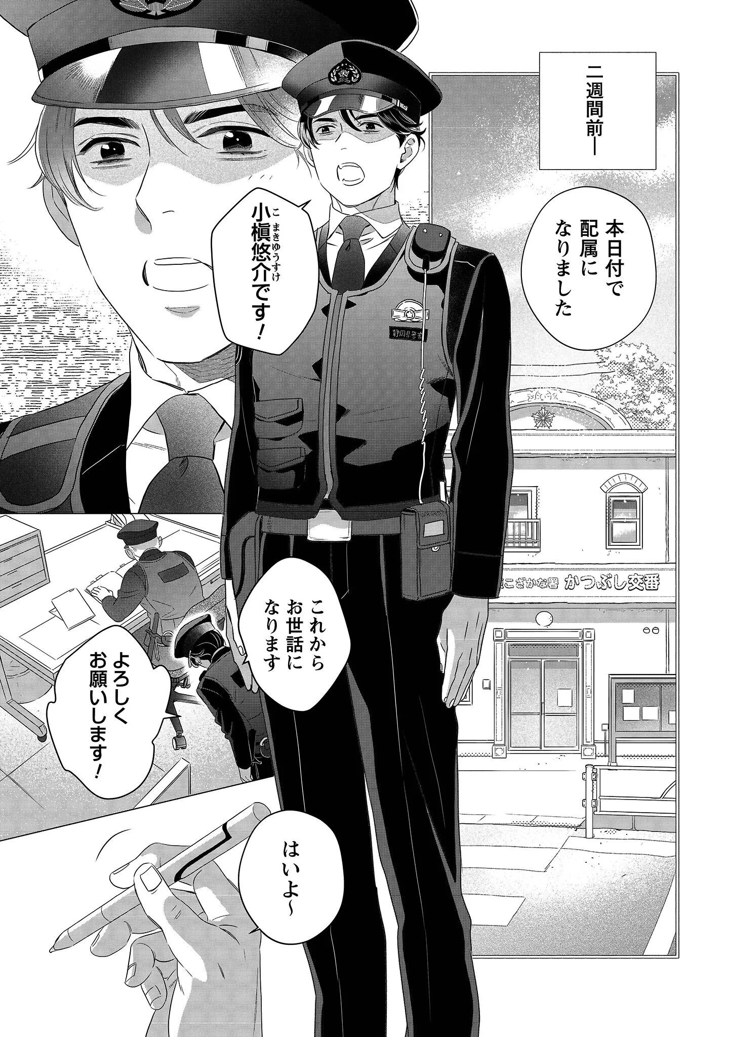 Owamari-san to Manekineko - Chapter 1 - Page 5