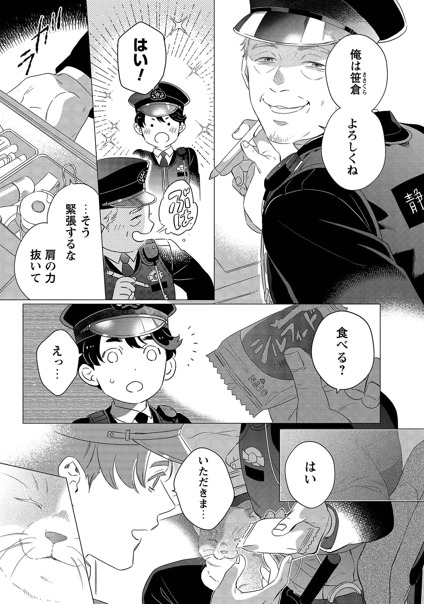 Owamari-san to Manekineko - Chapter 1 - Page 6