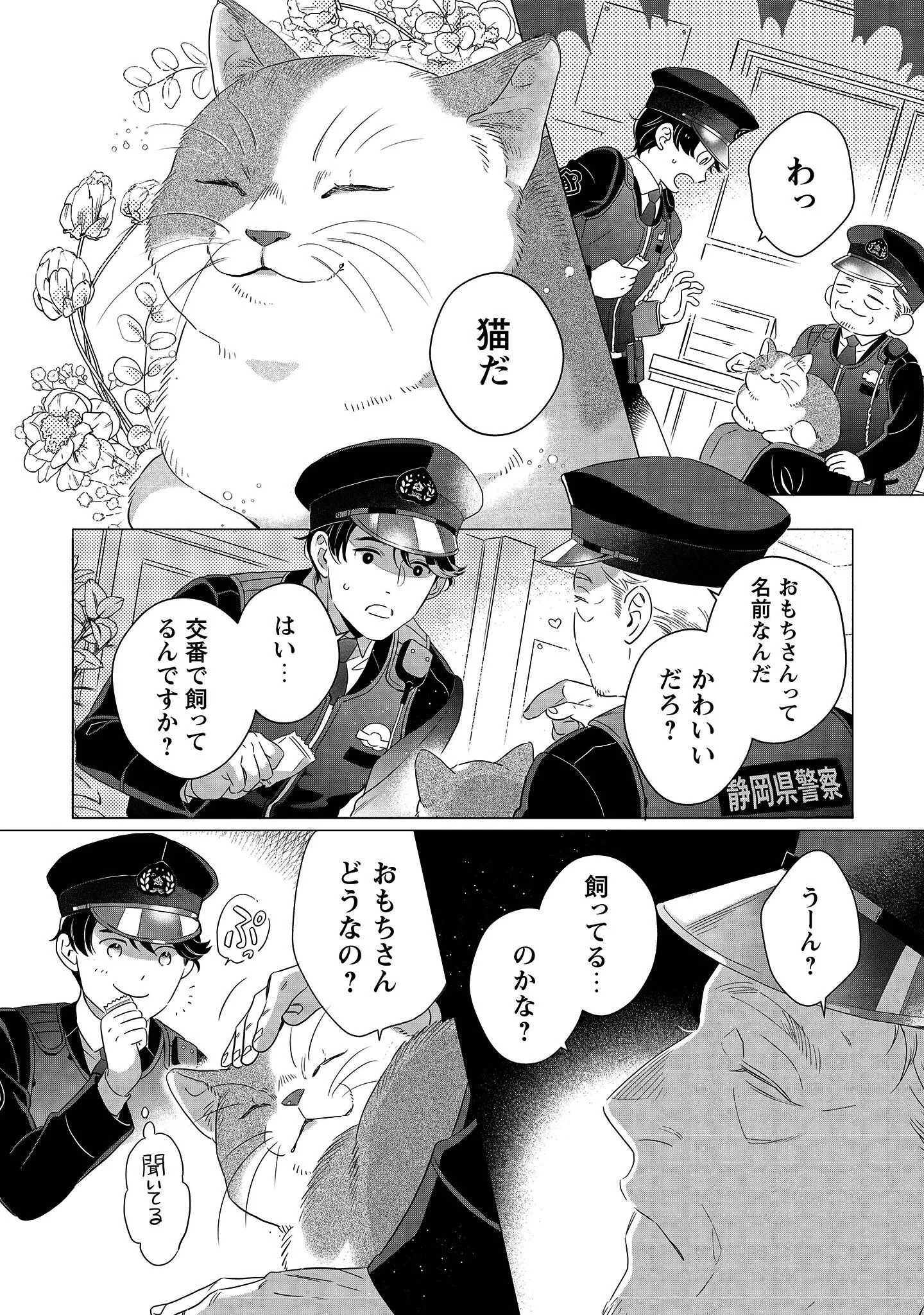 Owamari-san to Manekineko - Chapter 1 - Page 7