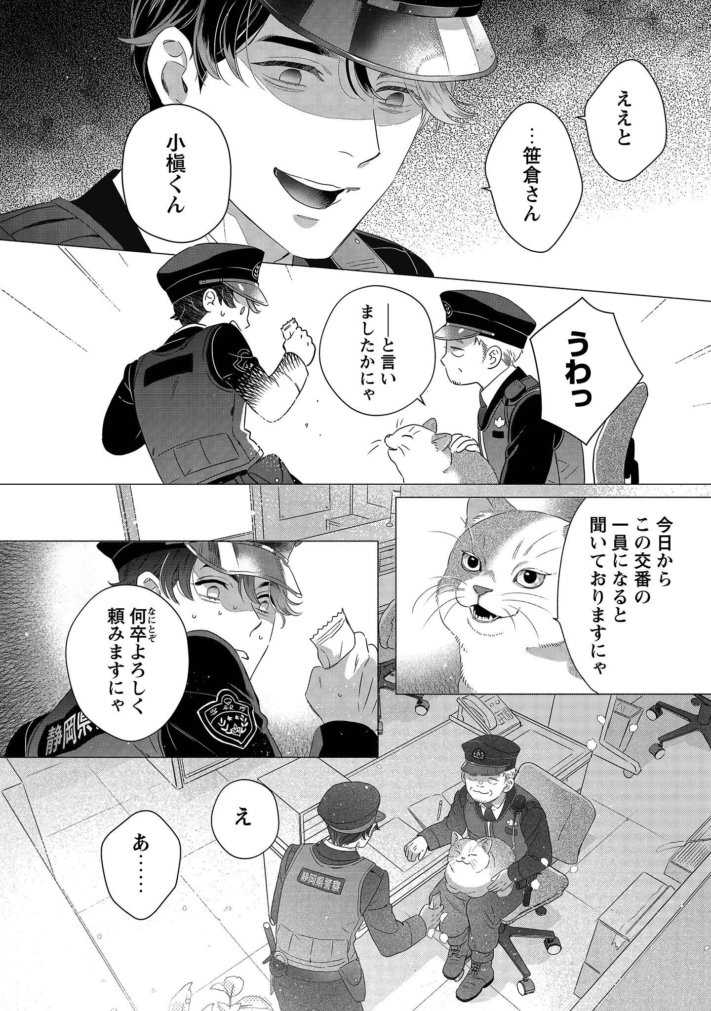 Owamari-san to Manekineko - Chapter 1 - Page 9