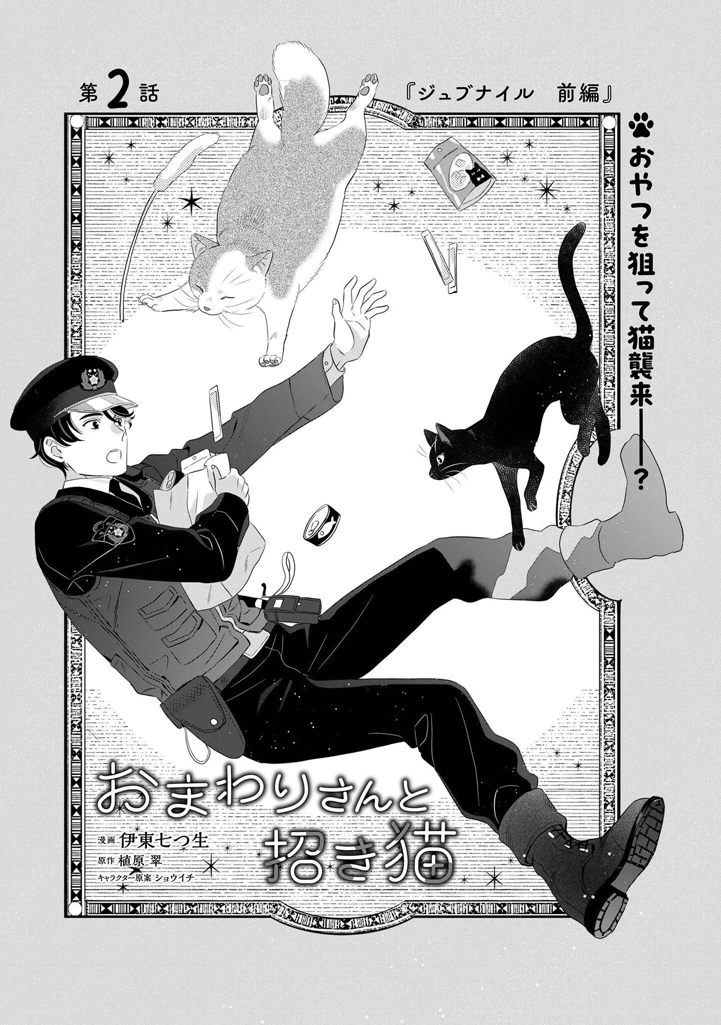 Owamari-san to Manekineko - Chapter 2 - Page 1