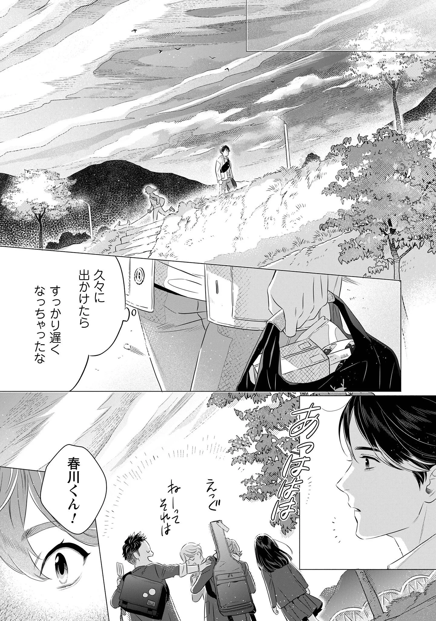 Owamari-san to Manekineko - Chapter 2 - Page 10