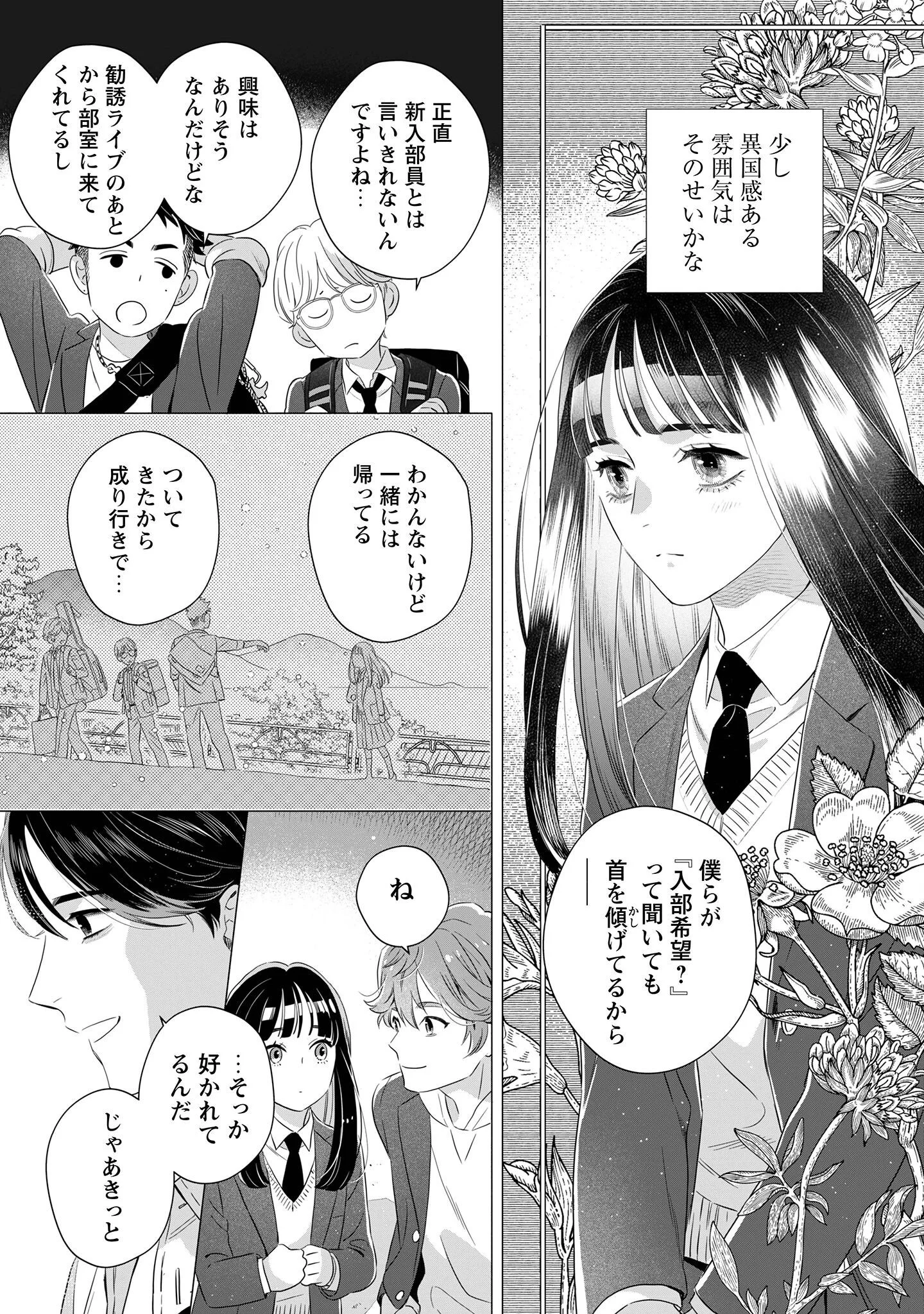 Owamari-san to Manekineko - Chapter 2 - Page 15