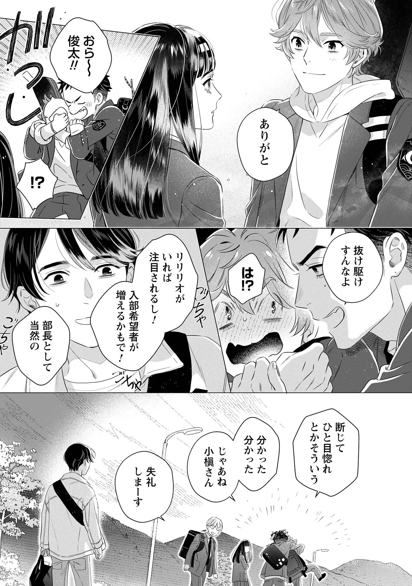 Owamari-san to Manekineko - Chapter 2 - Page 17