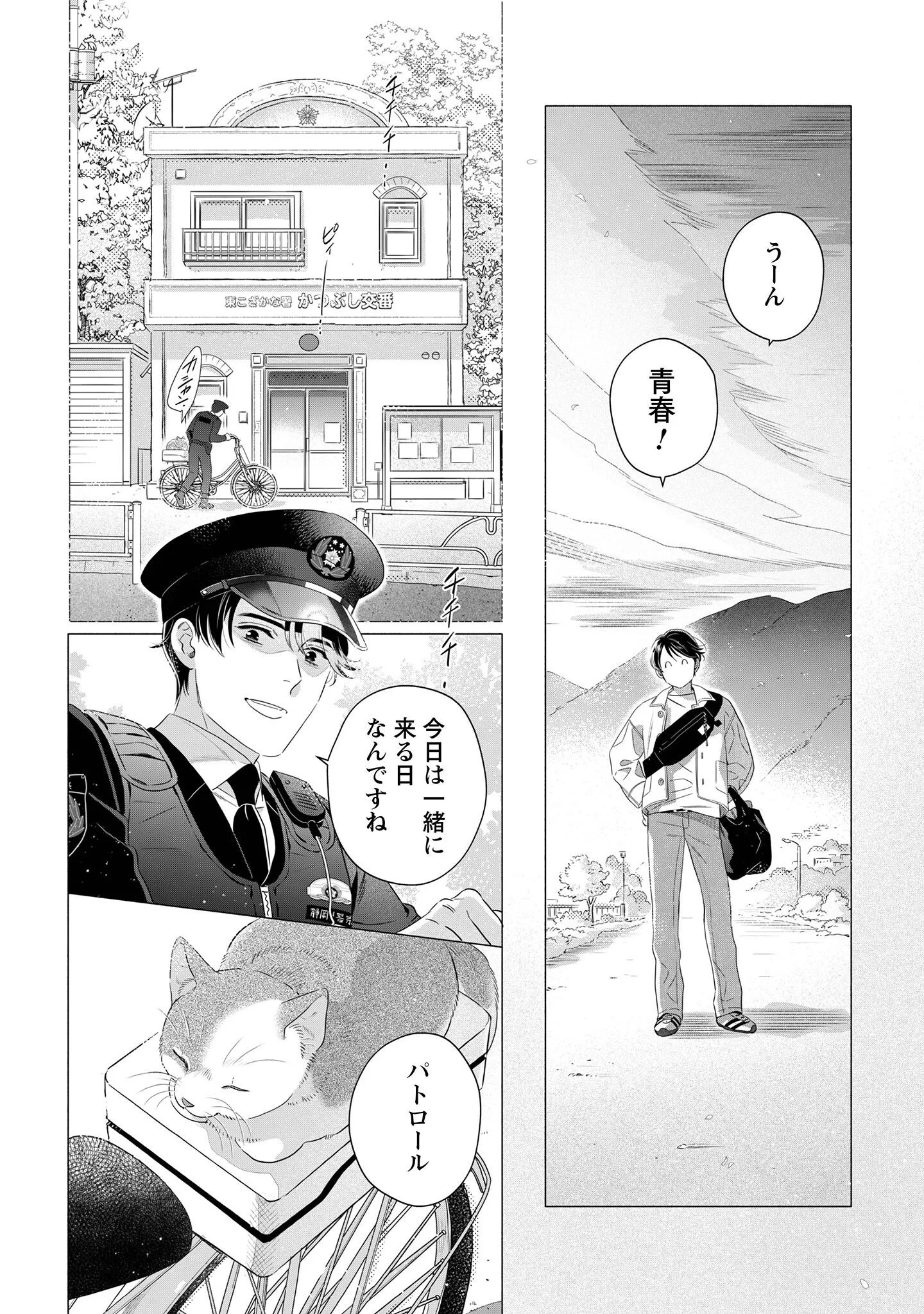 Owamari-san to Manekineko - Chapter 2 - Page 18
