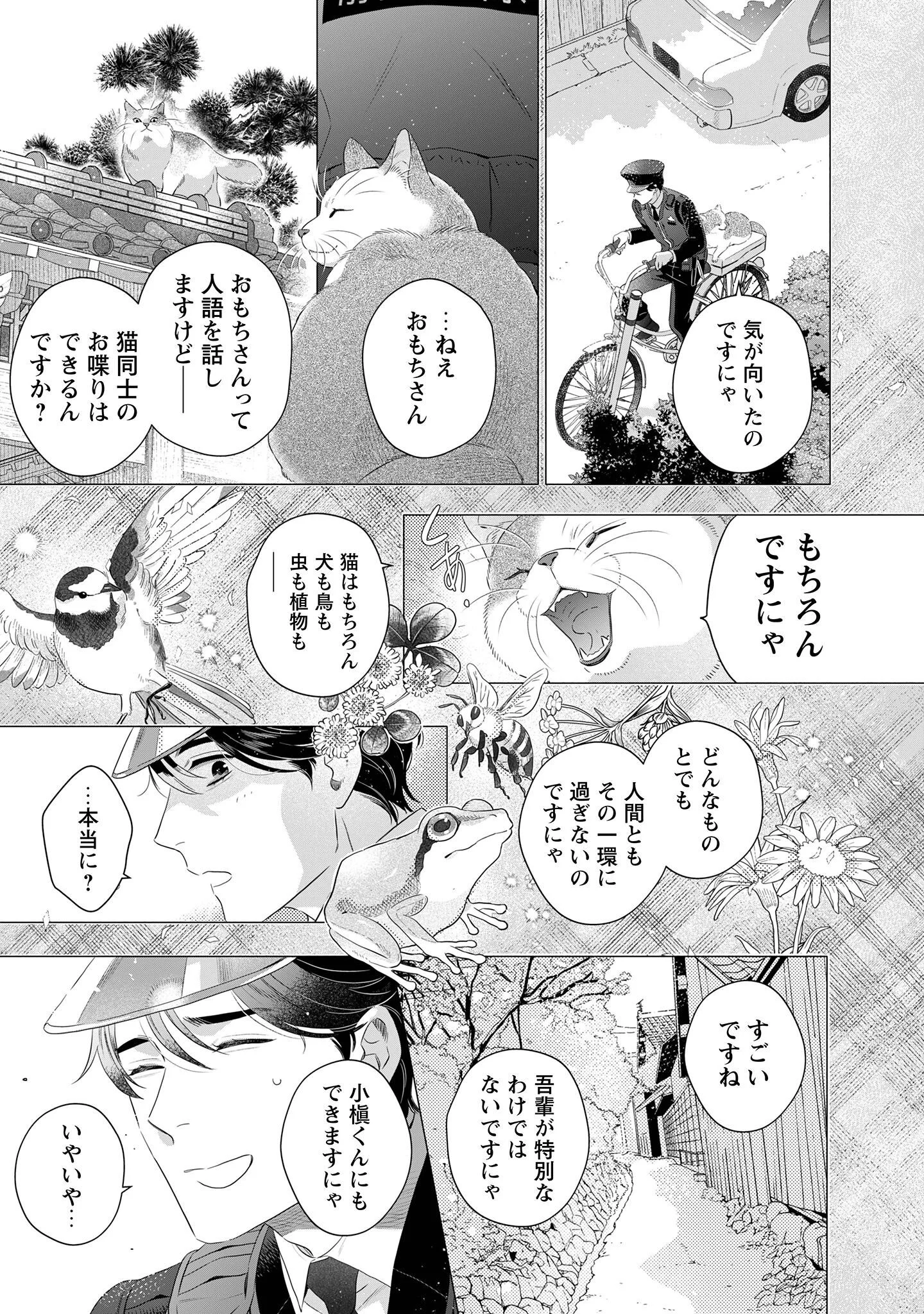 Owamari-san to Manekineko - Chapter 2 - Page 19