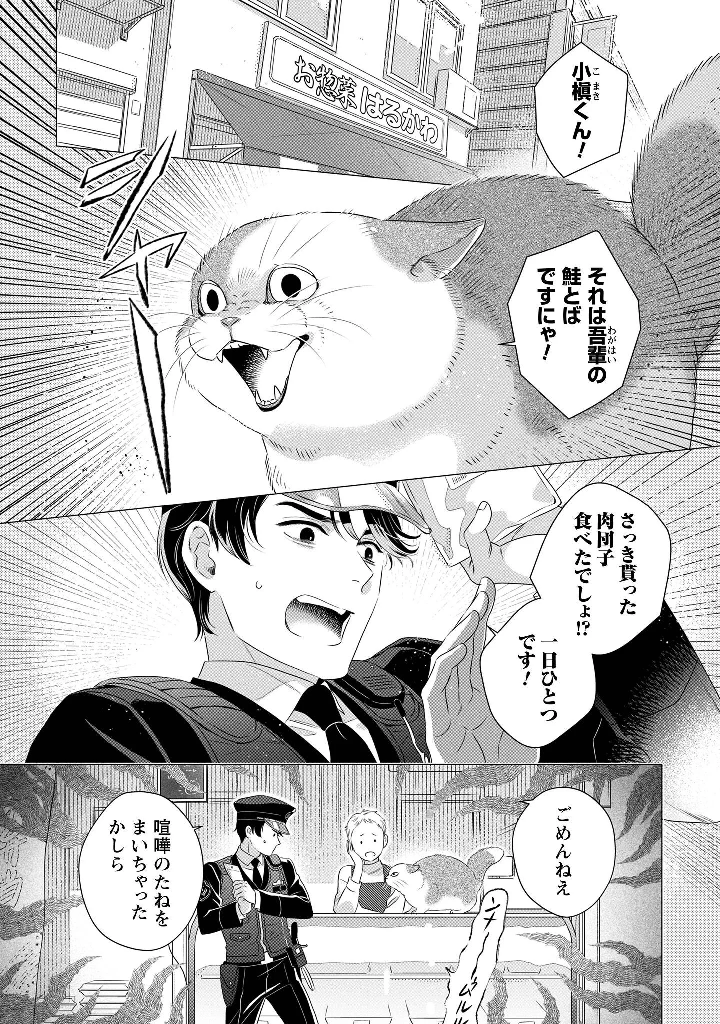 Owamari-san to Manekineko - Chapter 2 - Page 2