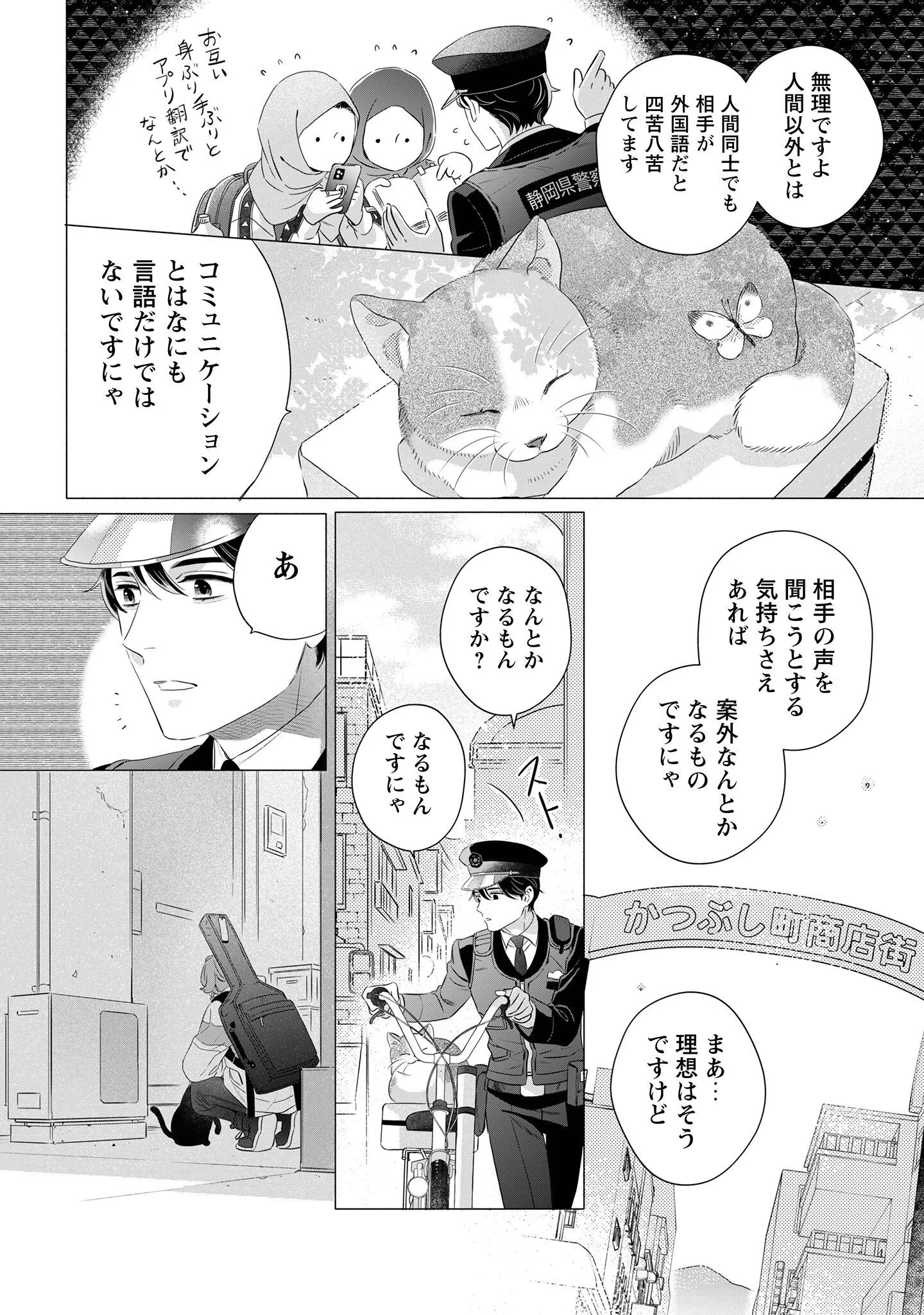 Owamari-san to Manekineko - Chapter 2 - Page 20