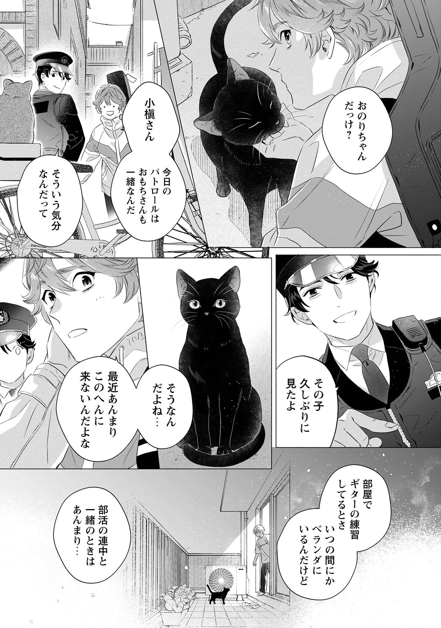 Owamari-san to Manekineko - Chapter 2 - Page 21