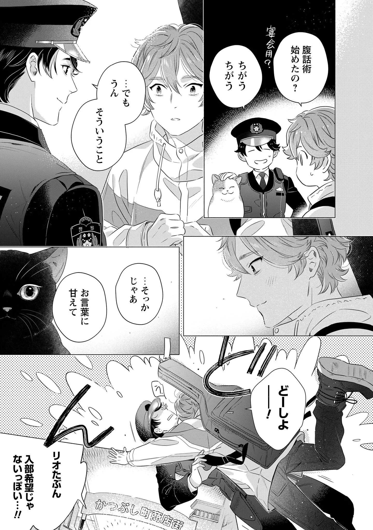 Owamari-san to Manekineko - Chapter 2 - Page 23