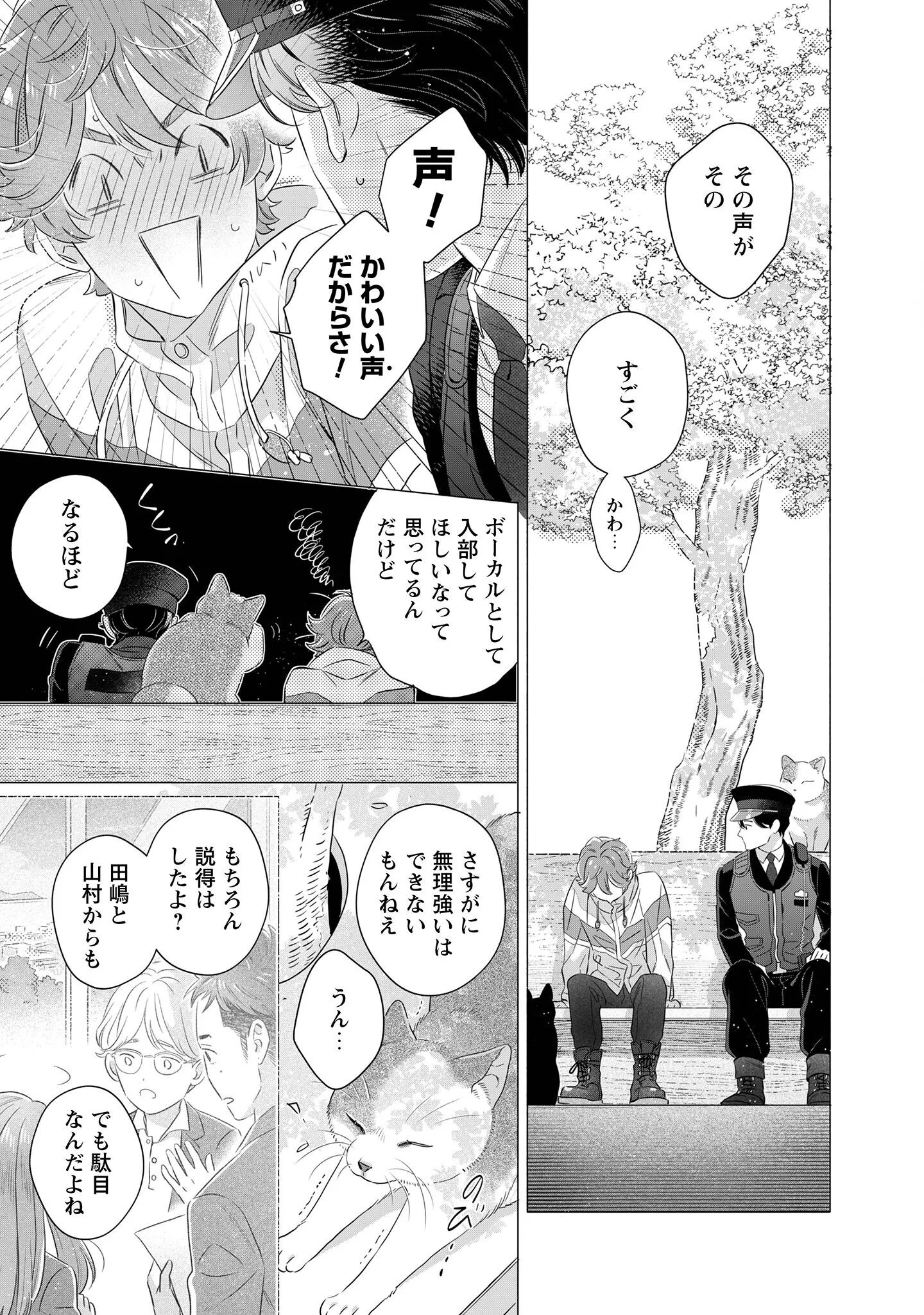 Owamari-san to Manekineko - Chapter 2 - Page 25