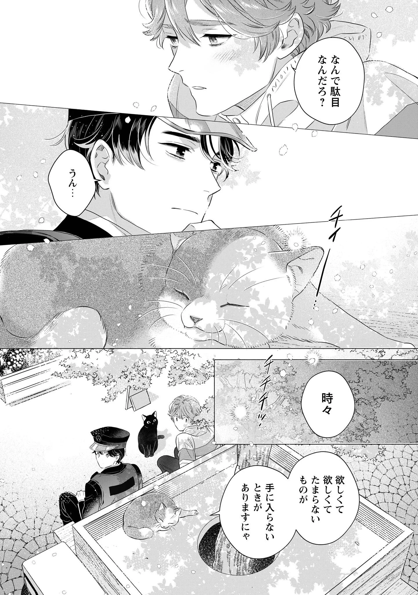 Owamari-san to Manekineko - Chapter 2 - Page 27