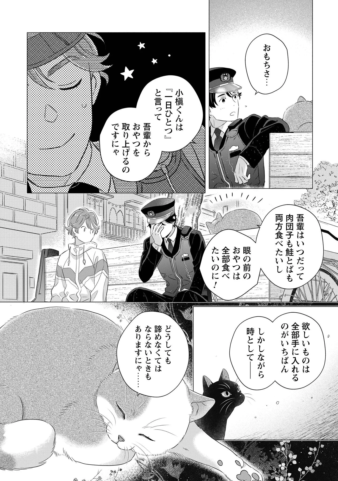 Owamari-san to Manekineko - Chapter 2 - Page 28