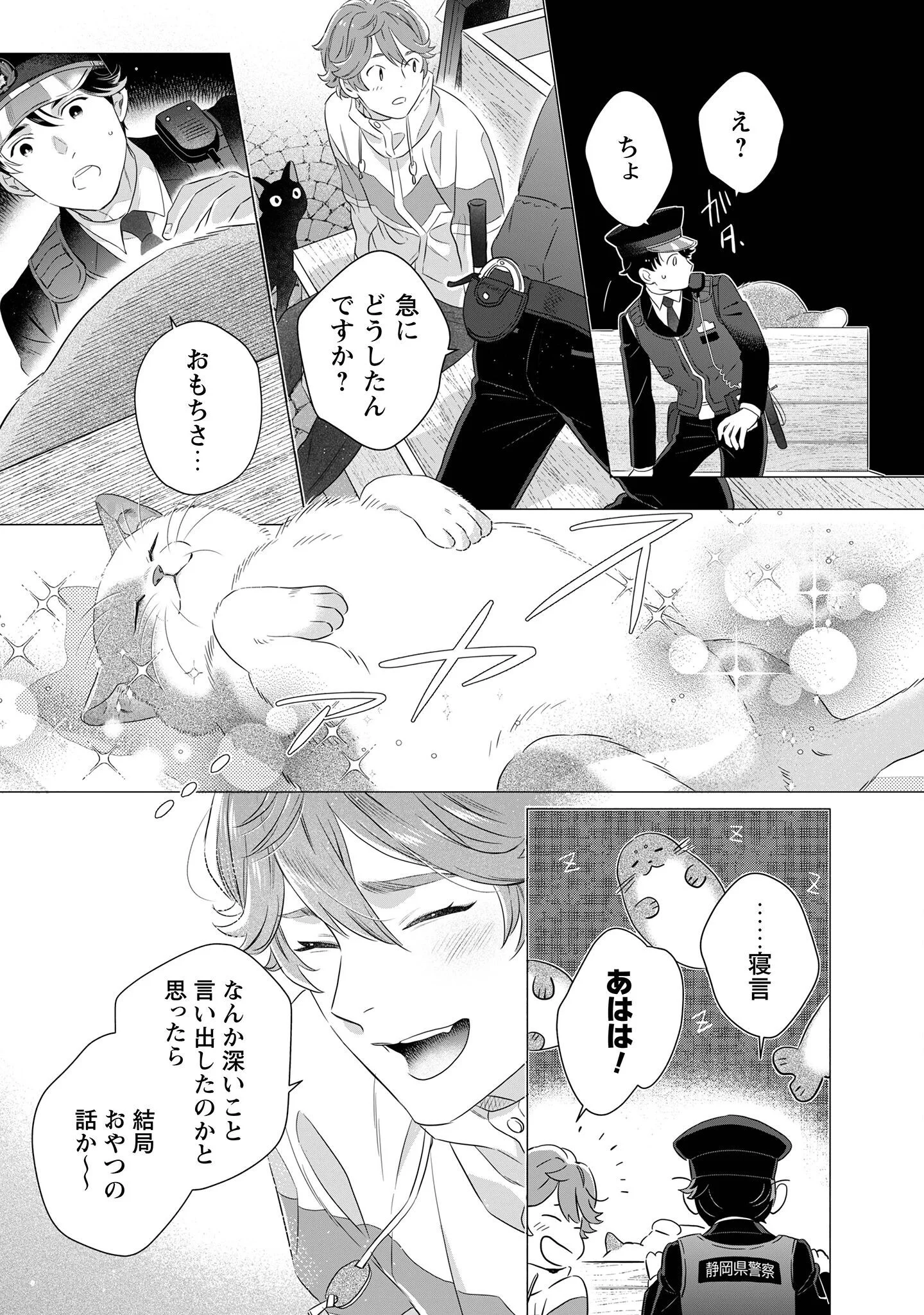 Owamari-san to Manekineko - Chapter 2 - Page 29