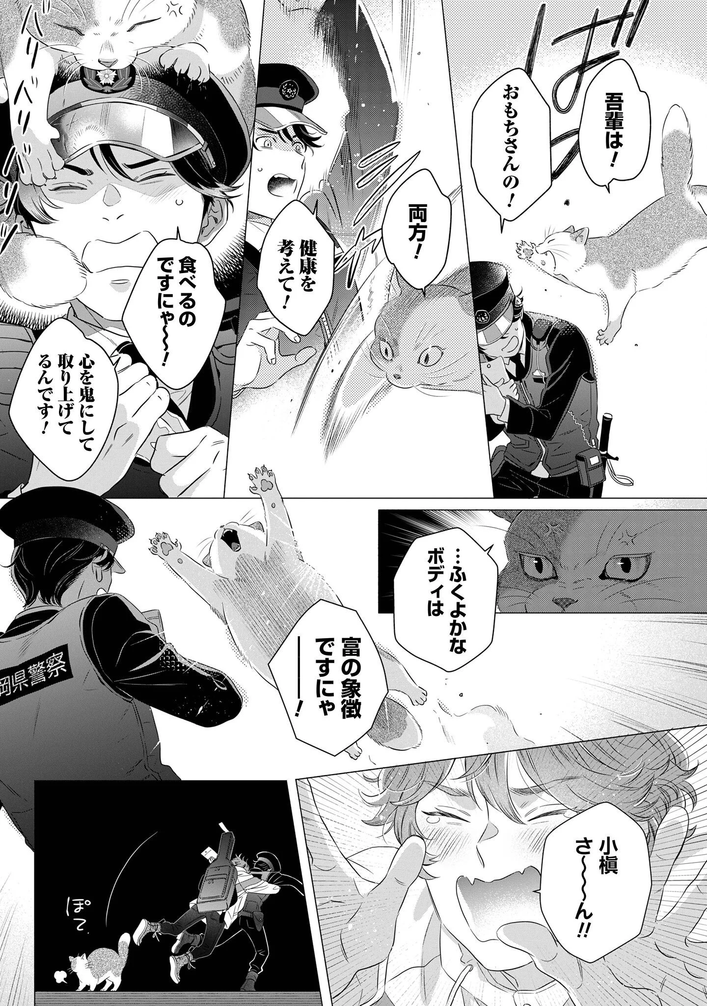 Owamari-san to Manekineko - Chapter 2 - Page 3