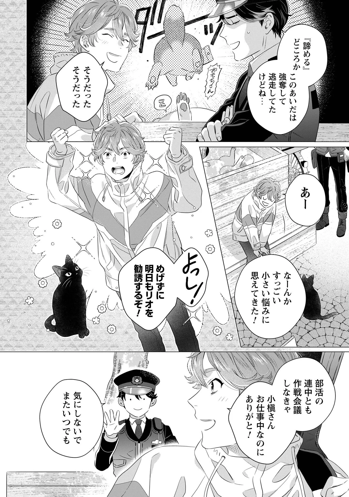 Owamari-san to Manekineko - Chapter 2 - Page 30