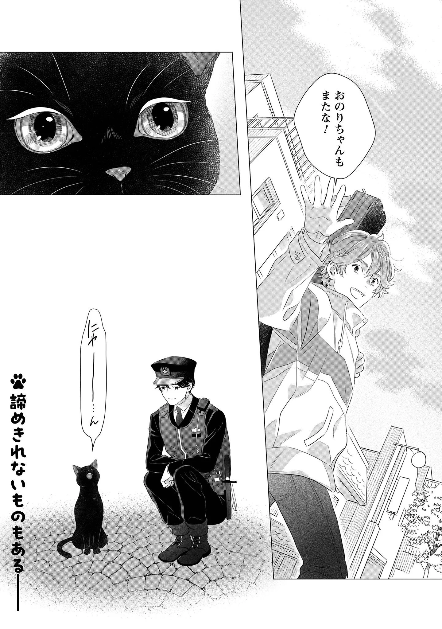 Owamari-san to Manekineko - Chapter 2 - Page 31