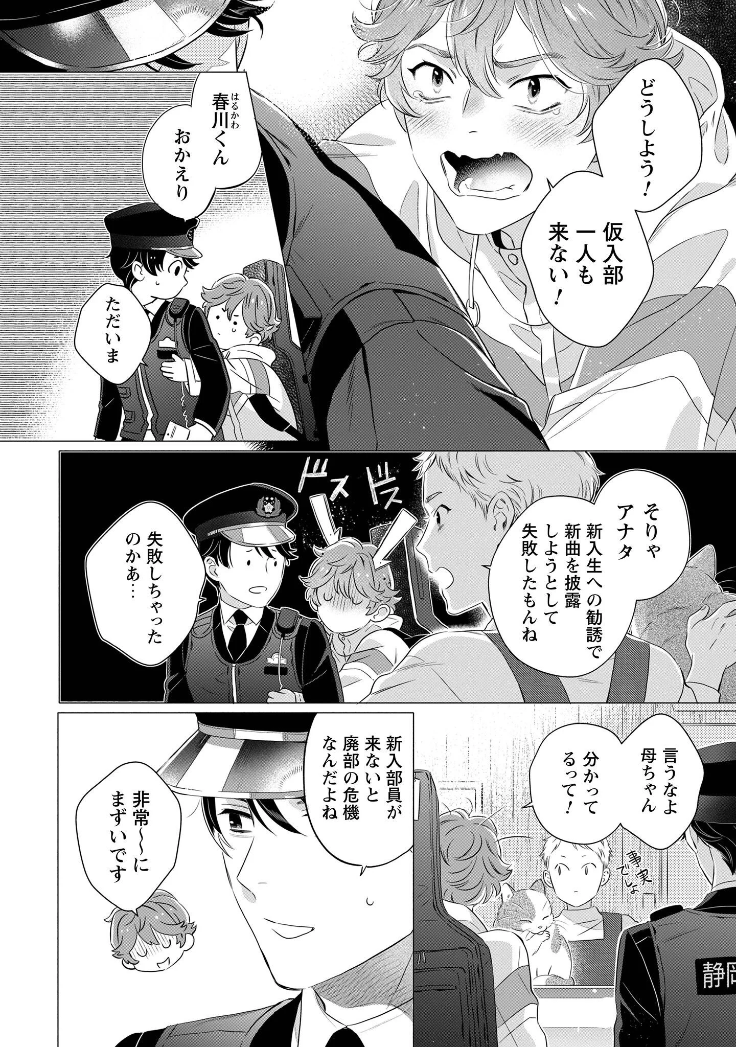 Owamari-san to Manekineko - Chapter 2 - Page 4