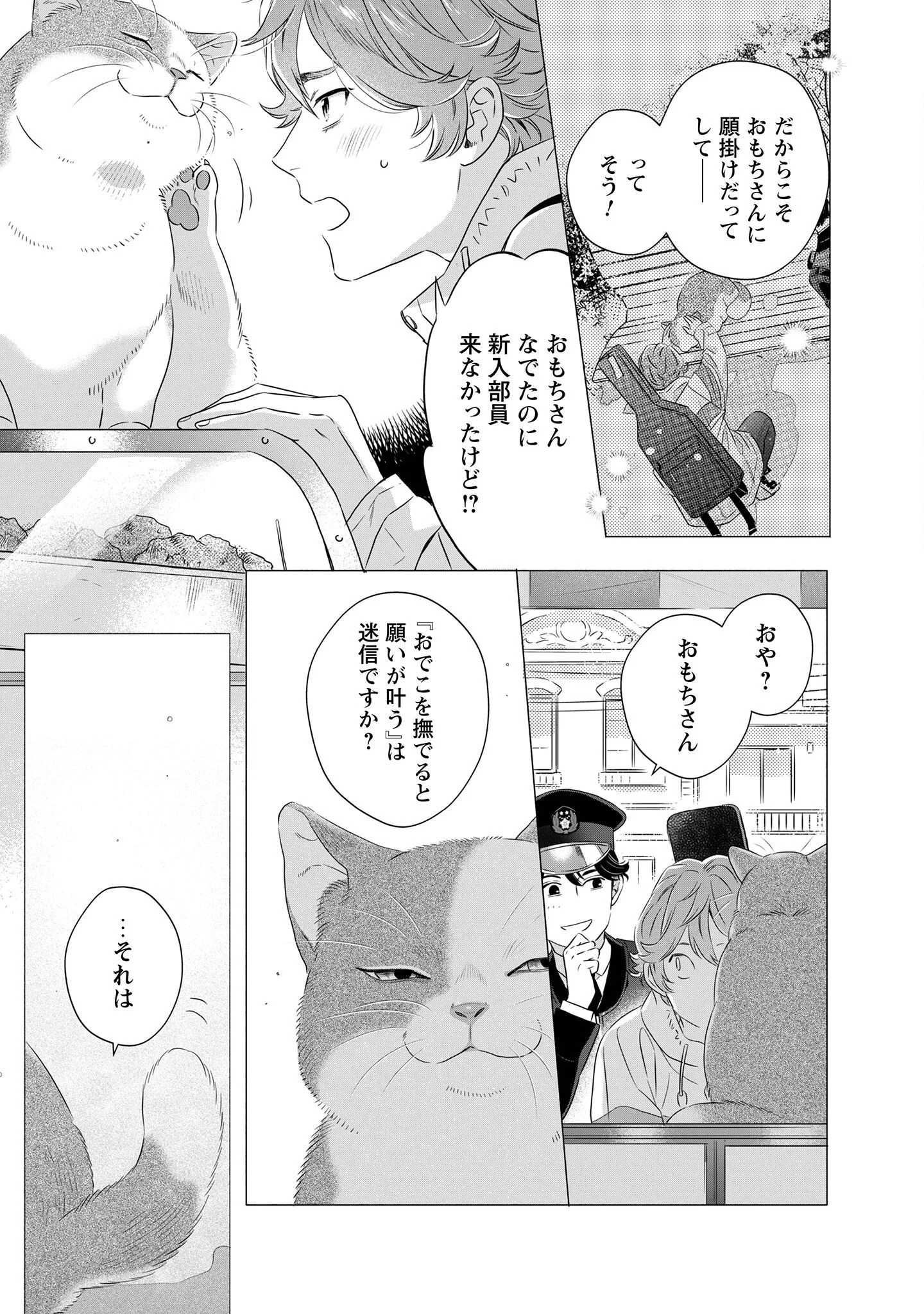 Owamari-san to Manekineko - Chapter 2 - Page 5
