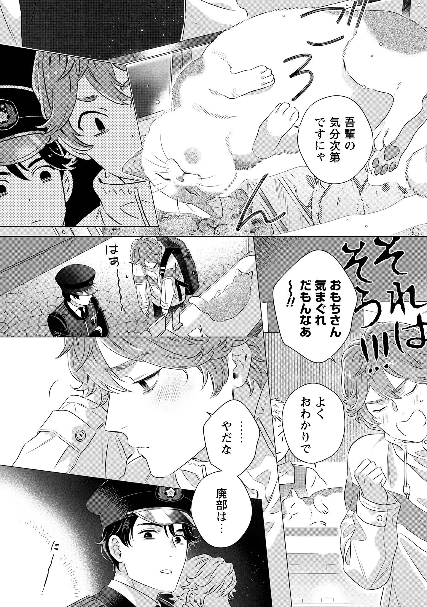Owamari-san to Manekineko - Chapter 2 - Page 6