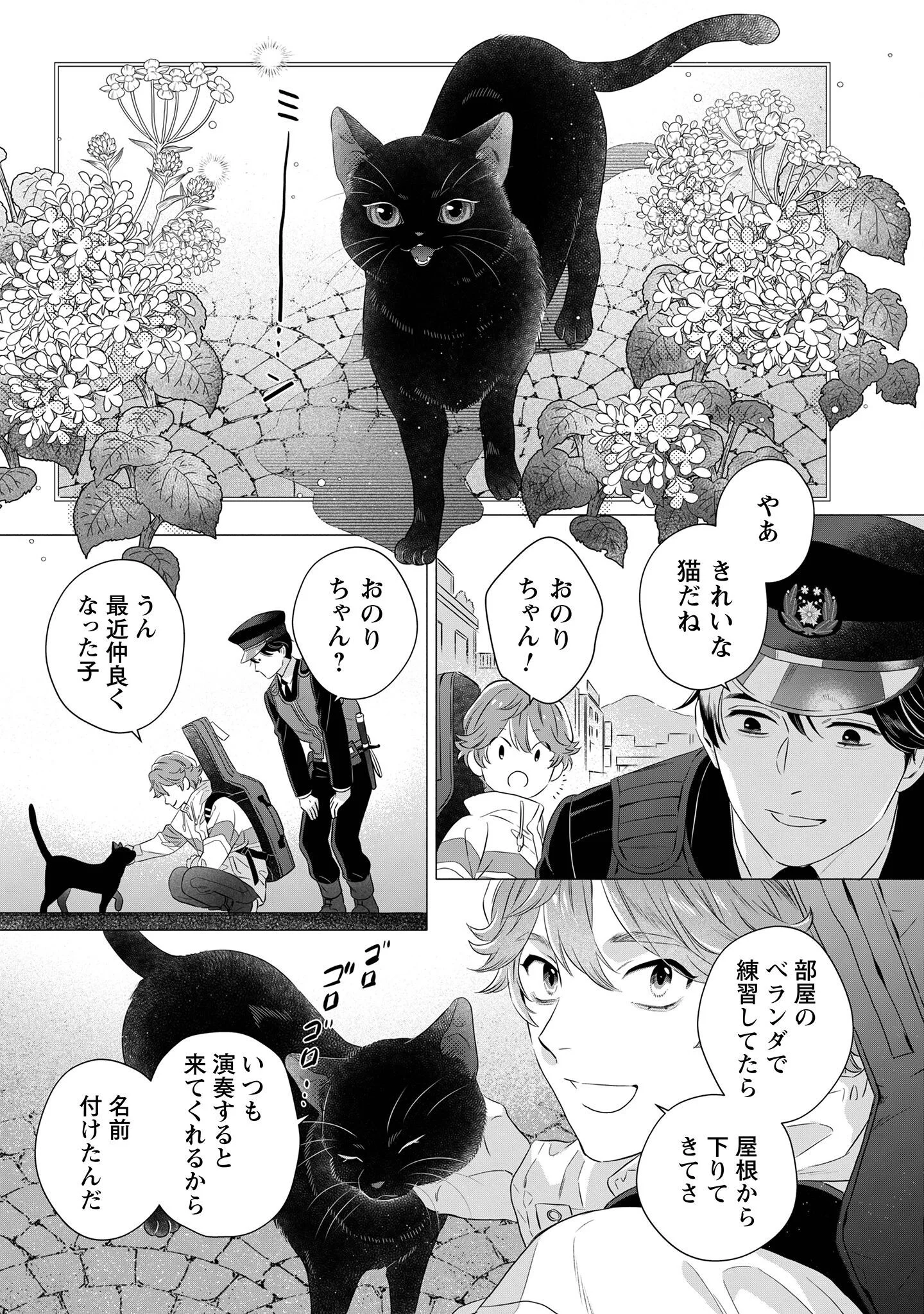 Owamari-san to Manekineko - Chapter 2 - Page 7