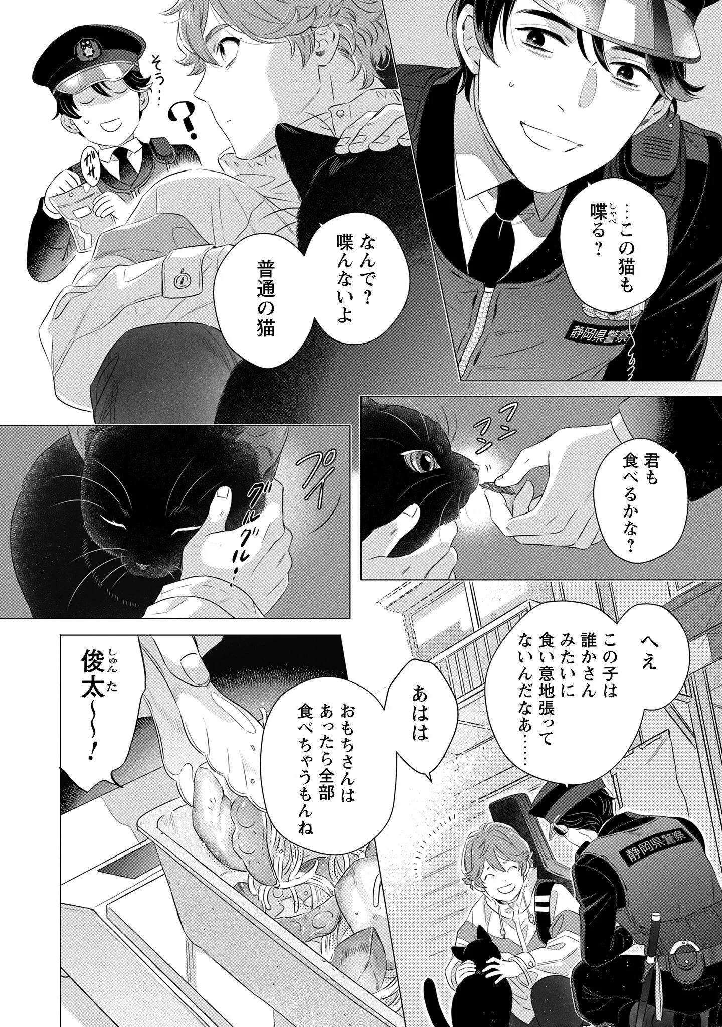 Owamari-san to Manekineko - Chapter 2 - Page 8