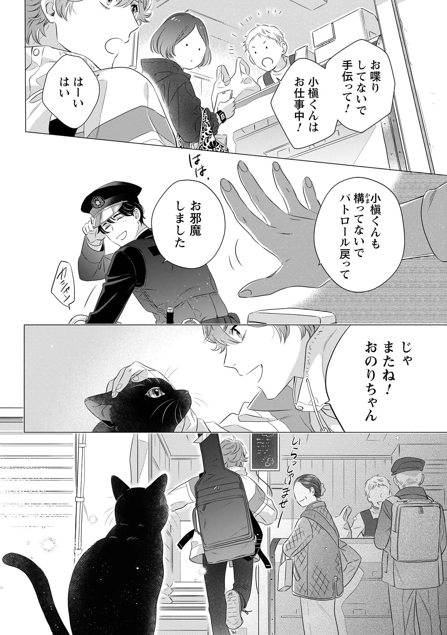Owamari-san to Manekineko - Chapter 2 - Page 9