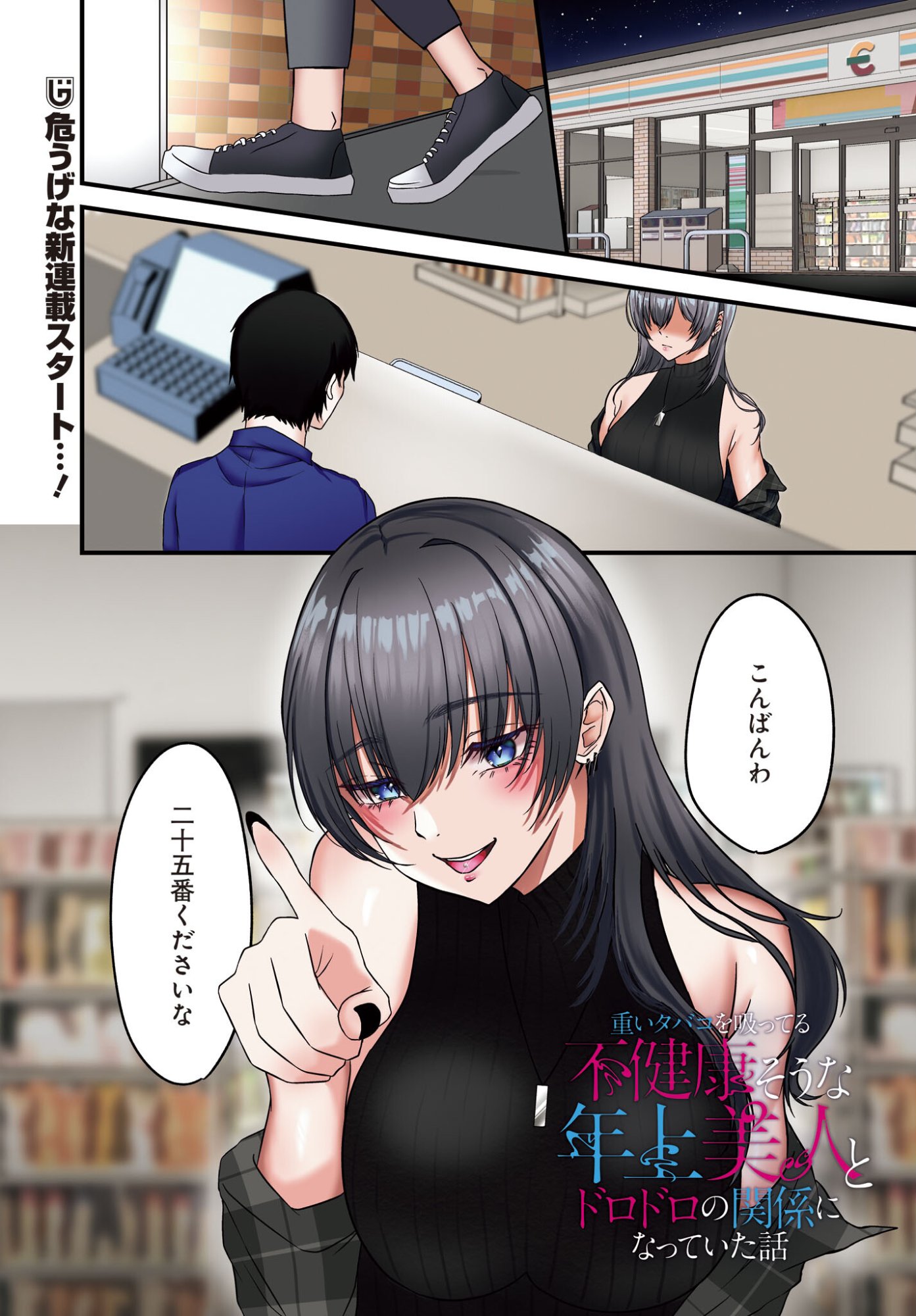 Omoi Tabaco wu Sutteru Fukenkousou na Toshiue Bijin to Dorodoro no Kankei ni Nattteita Hanashi - Chapter 1 - Page 1