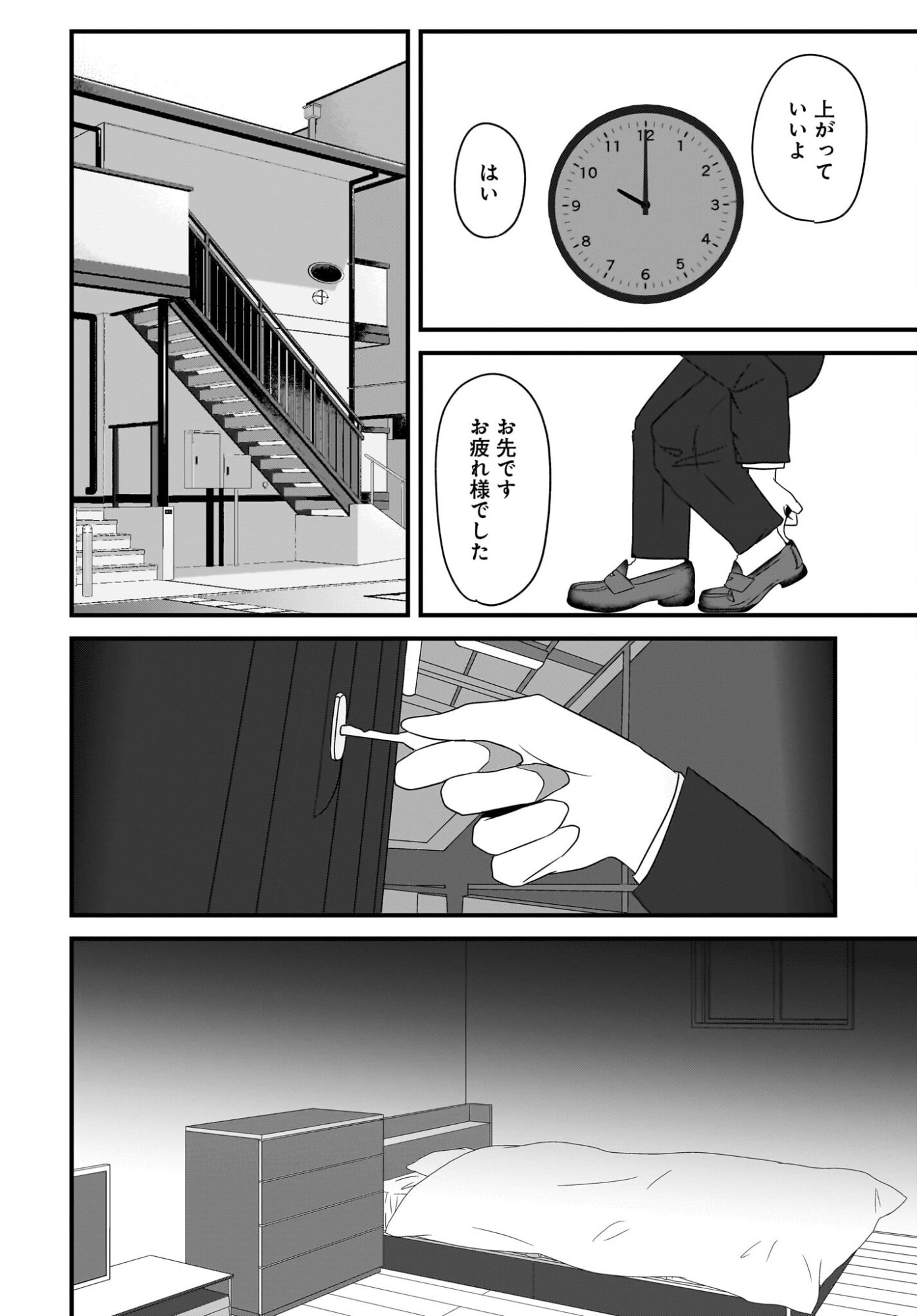 Omoi Tabaco wu Sutteru Fukenkousou na Toshiue Bijin to Dorodoro no Kankei ni Nattteita Hanashi - Chapter 1 - Page 10