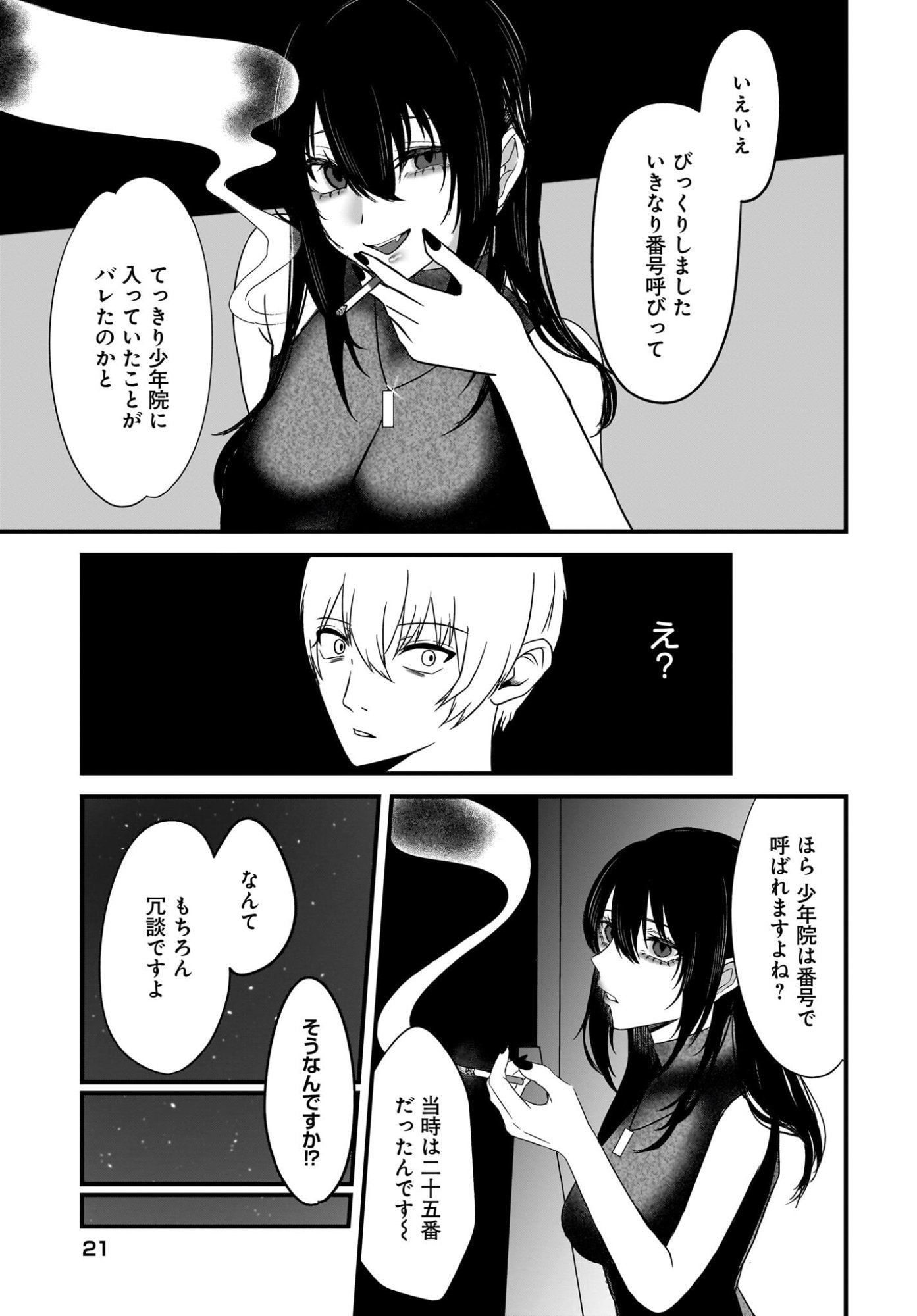 Omoi Tabaco wu Sutteru Fukenkousou na Toshiue Bijin to Dorodoro no Kankei ni Nattteita Hanashi - Chapter 1 - Page 17