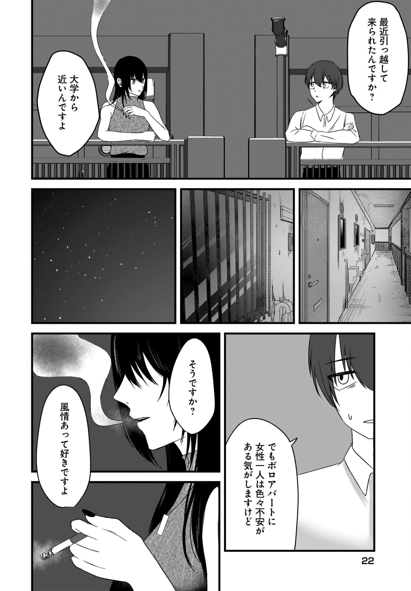 Omoi Tabaco wu Sutteru Fukenkousou na Toshiue Bijin to Dorodoro no Kankei ni Nattteita Hanashi - Chapter 1 - Page 18