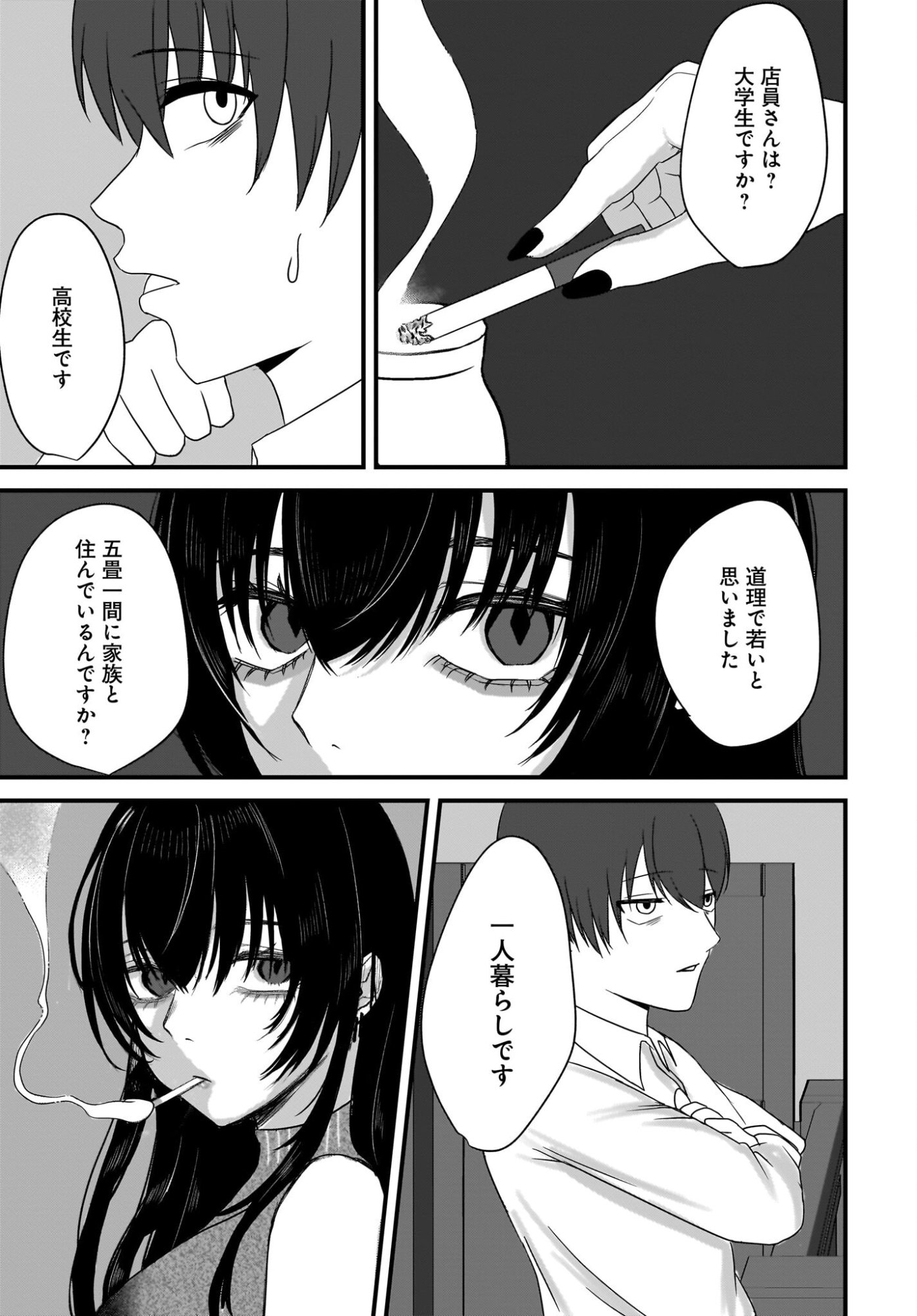 Omoi Tabaco wu Sutteru Fukenkousou na Toshiue Bijin to Dorodoro no Kankei ni Nattteita Hanashi - Chapter 1 - Page 19