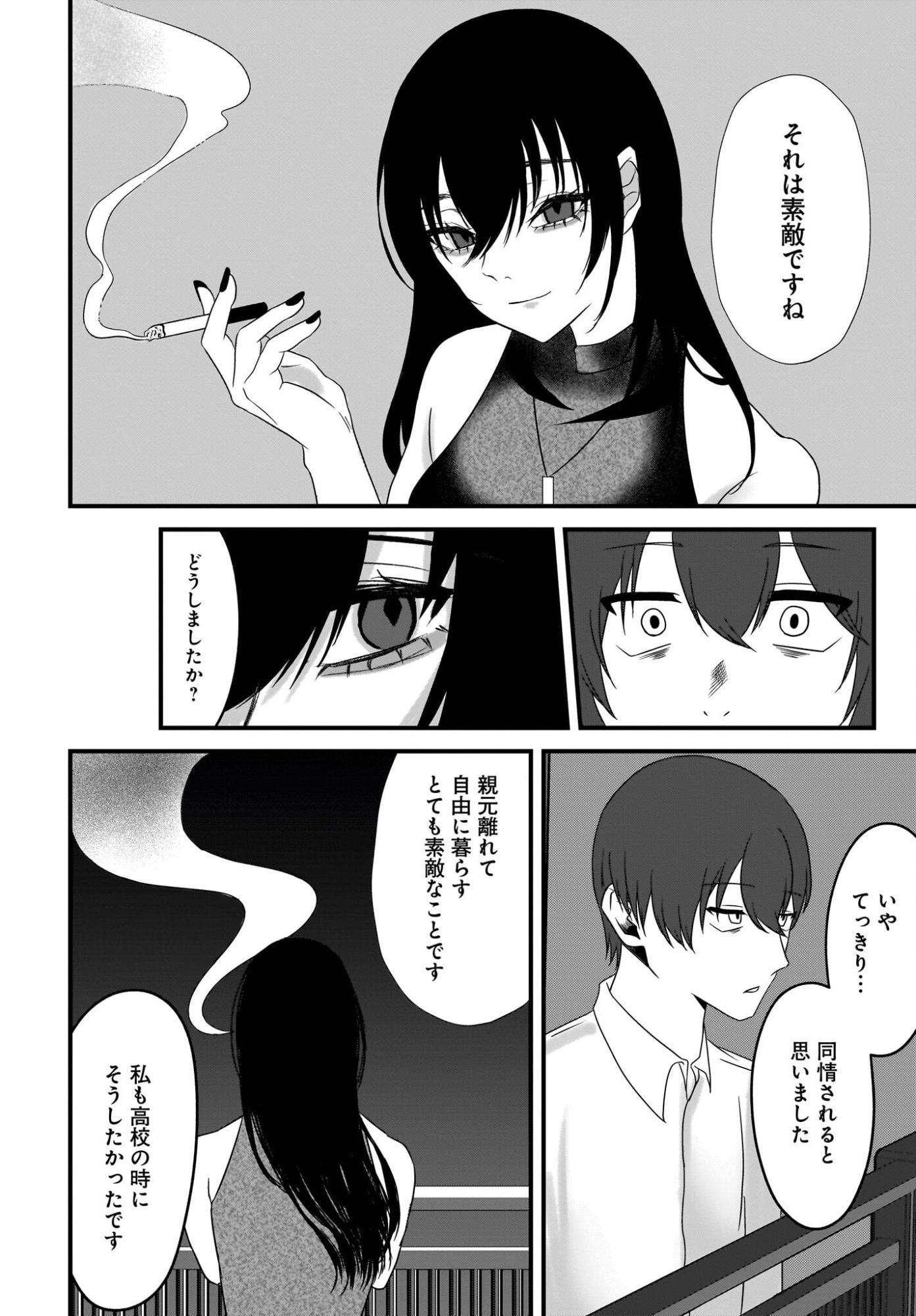 Omoi Tabaco wu Sutteru Fukenkousou na Toshiue Bijin to Dorodoro no Kankei ni Nattteita Hanashi - Chapter 1 - Page 20