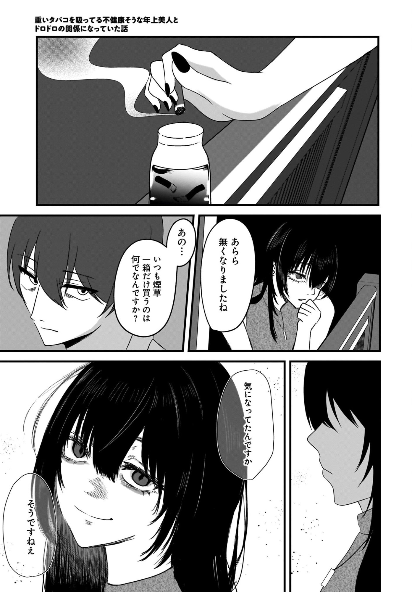 Omoi Tabaco wu Sutteru Fukenkousou na Toshiue Bijin to Dorodoro no Kankei ni Nattteita Hanashi - Chapter 1 - Page 23